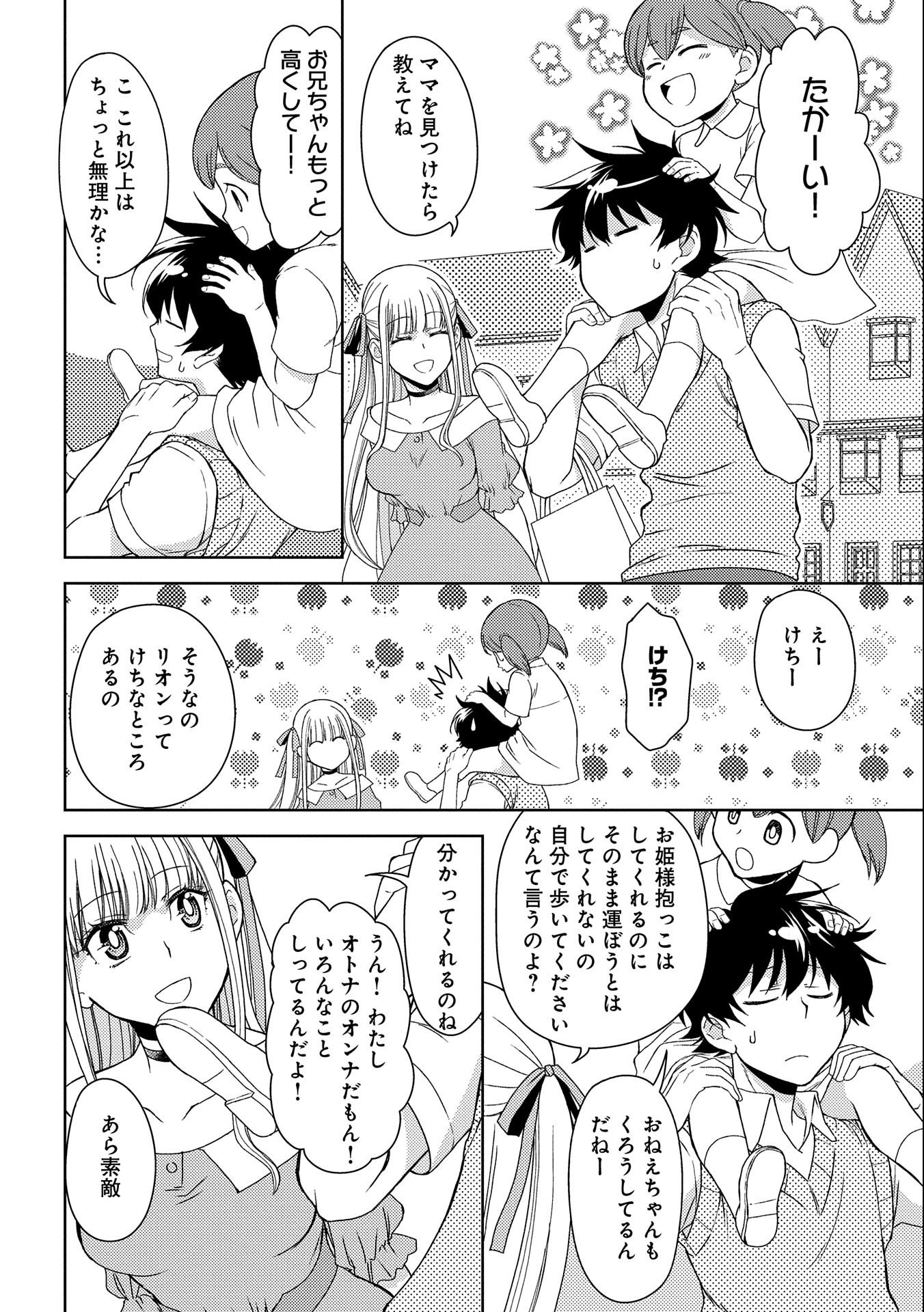 NINGEN DAKEDO MAOUGUN SHITENNOU NI SODATERARETA ORE WA, MAOU NO MUSUME NI AISARE SHIHAI ZOKUSEI NO KENNOU O ATAERARE MASHITA. &# - raw - Chapter 15 - https://jpdd.ccdd.to/JPDD/ningendakedomaougunshitennounisodateraretaorewamaounomusumeniaisareshihaizokuseinokennouoataeraremashitamanga/174576/kajn1fsxtpt.jpg