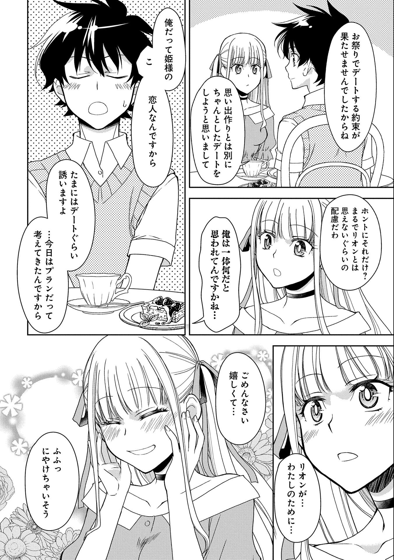 NINGEN DAKEDO MAOUGUN SHITENNOU NI SODATERARETA ORE WA, MAOU NO MUSUME NI AISARE SHIHAI ZOKUSEI NO KENNOU O ATAERARE MASHITA. &# - raw - Chapter 15 - https://jpdd.ccdd.to/JPDD/ningendakedomaougunshitennounisodateraretaorewamaounomusumeniaisareshihaizokuseinokennouoataeraremashitamanga/174576/kawppk4f4vx.jpg