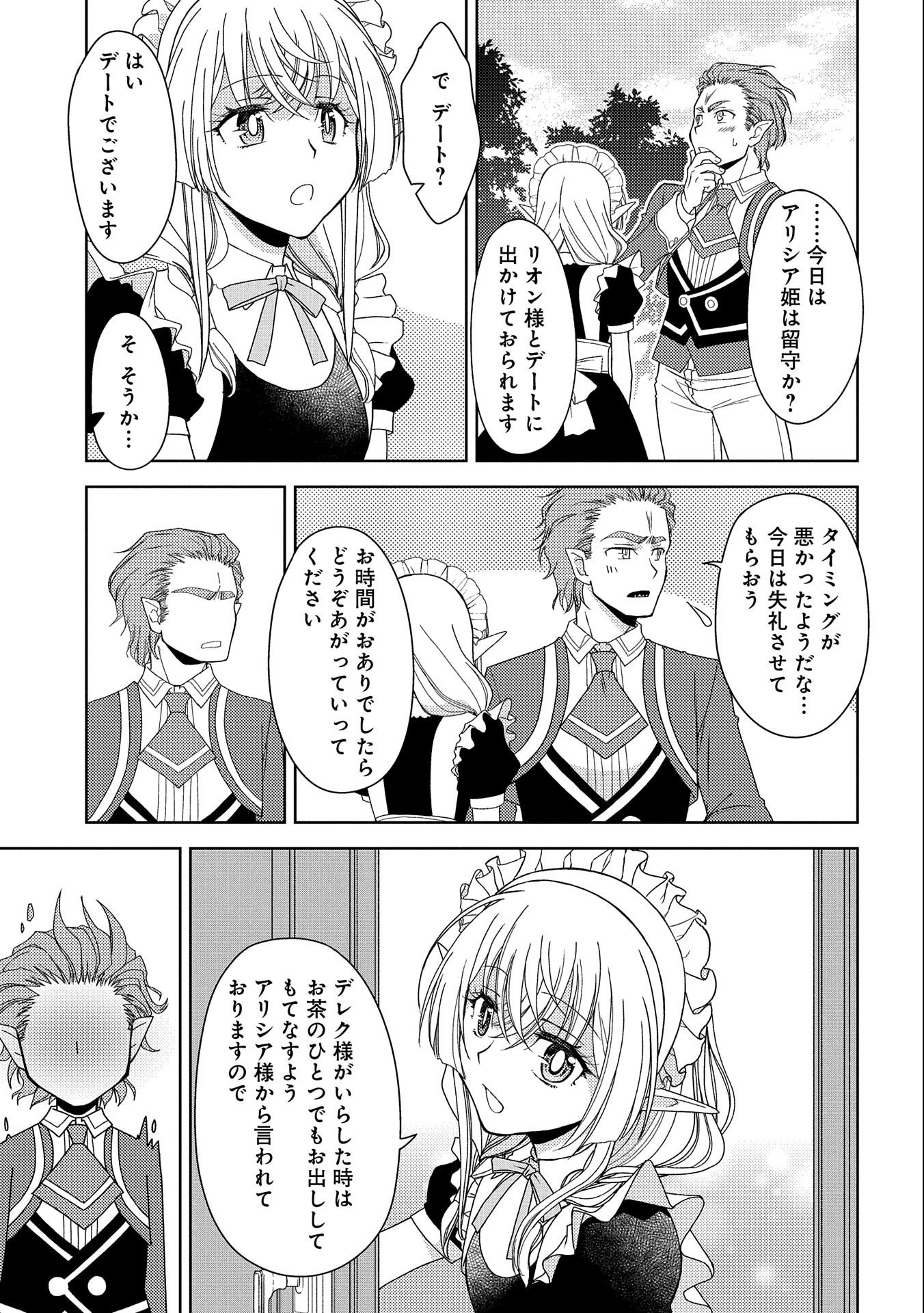 NINGEN DAKEDO MAOUGUN SHITENNOU NI SODATERARETA ORE WA, MAOU NO MUSUME NI AISARE SHIHAI ZOKUSEI NO KENNOU O ATAERARE MASHITA. &# - raw - Chapter 15 - https://jpdd.ccdd.to/JPDD/ningendakedomaougunshitennounisodateraretaorewamaounomusumeniaisareshihaizokuseinokennouoataeraremashitamanga/174576/lv32nkpwi2f.jpg