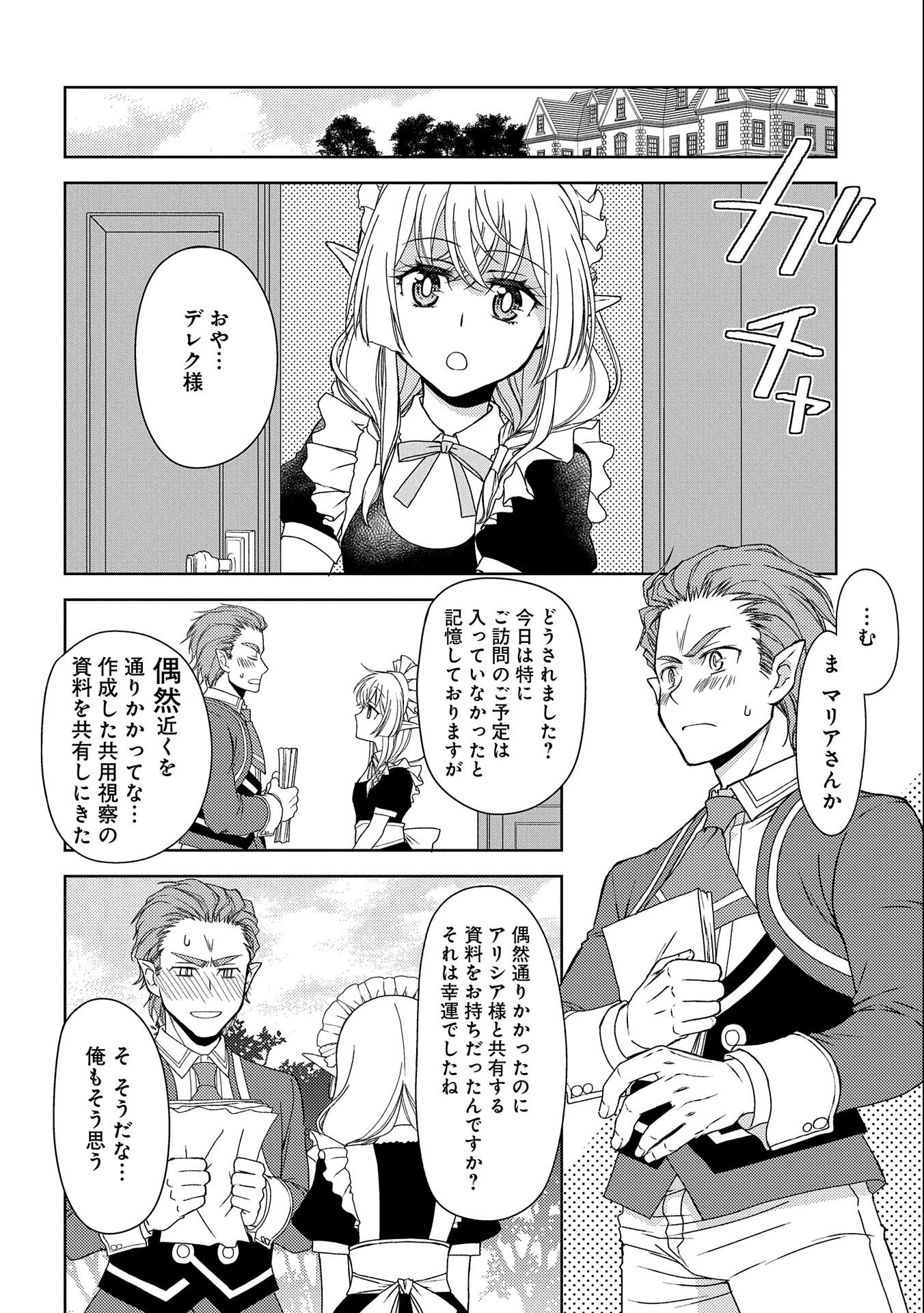 NINGEN DAKEDO MAOUGUN SHITENNOU NI SODATERARETA ORE WA, MAOU NO MUSUME NI AISARE SHIHAI ZOKUSEI NO KENNOU O ATAERARE MASHITA. &# - raw - Chapter 15 - https://jpdd.ccdd.to/JPDD/ningendakedomaougunshitennounisodateraretaorewamaounomusumeniaisareshihaizokuseinokennouoataeraremashitamanga/174576/m5d5ze5lrgs.jpg