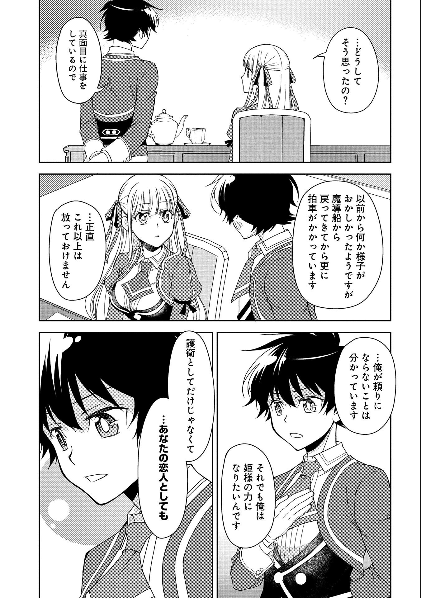 NINGEN DAKEDO MAOUGUN SHITENNOU NI SODATERARETA ORE WA, MAOU NO MUSUME NI AISARE SHIHAI ZOKUSEI NO KENNOU O ATAERARE MASHITA. &# - raw - Chapter 15 - https://jpdd.ccdd.to/JPDD/ningendakedomaougunshitennounisodateraretaorewamaounomusumeniaisareshihaizokuseinokennouoataeraremashitamanga/174576/o43rz2pukab.jpg
