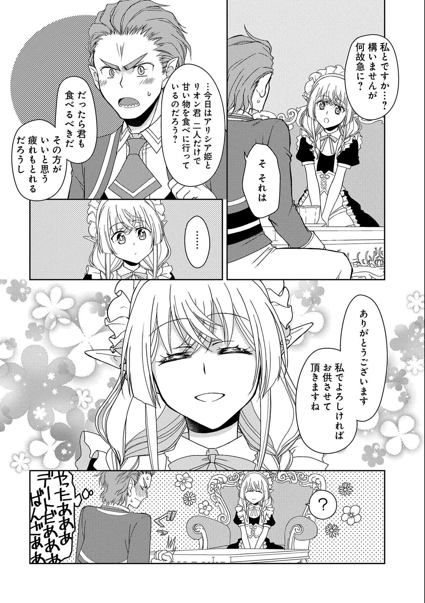 NINGEN DAKEDO MAOUGUN SHITENNOU NI SODATERARETA ORE WA, MAOU NO MUSUME NI AISARE SHIHAI ZOKUSEI NO KENNOU O ATAERARE MASHITA. &# - raw - Chapter 15 - https://jpdd.ccdd.to/JPDD/ningendakedomaougunshitennounisodateraretaorewamaounomusumeniaisareshihaizokuseinokennouoataeraremashitamanga/174576/rdf03mg0mgp.jpg