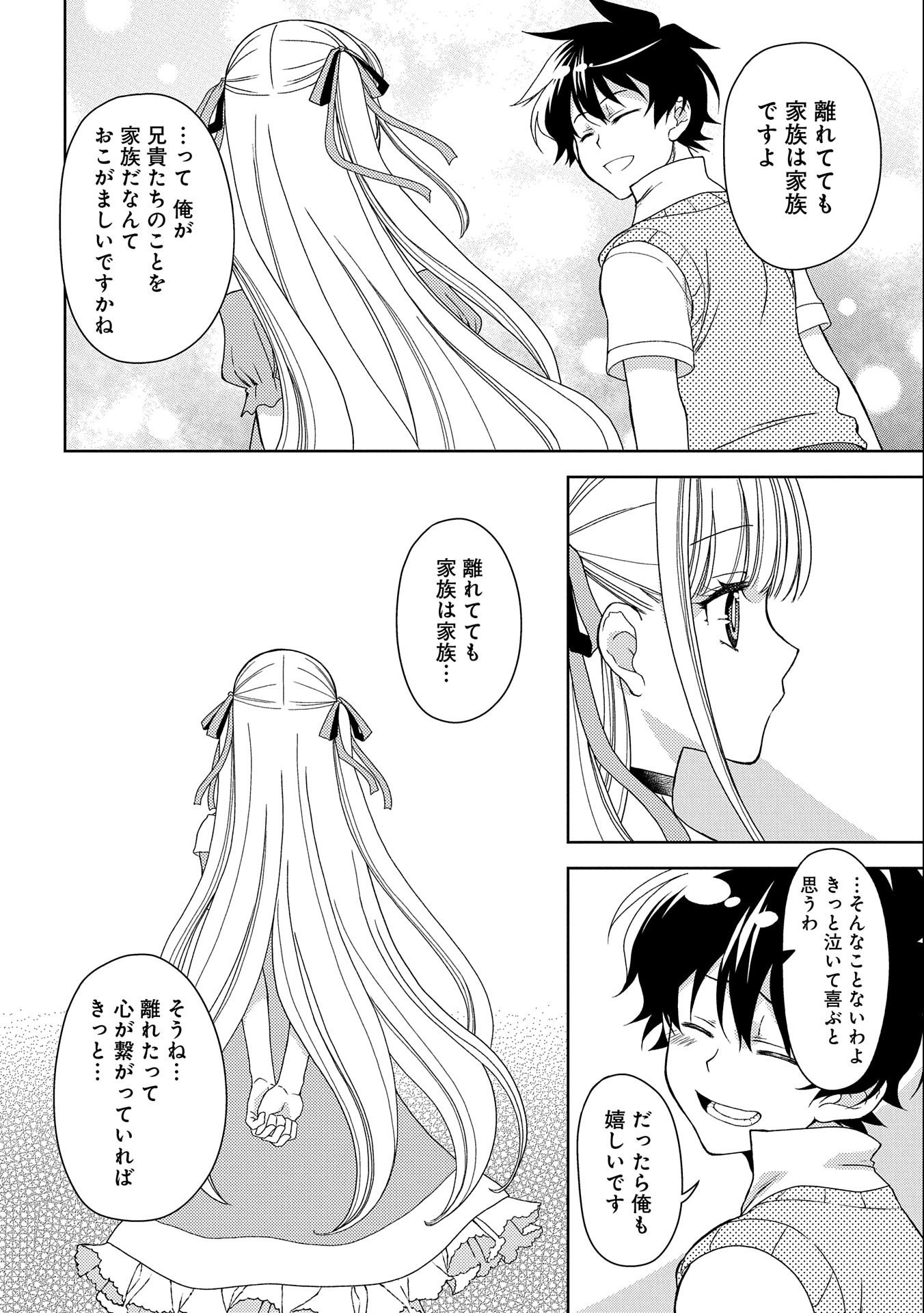 NINGEN DAKEDO MAOUGUN SHITENNOU NI SODATERARETA ORE WA, MAOU NO MUSUME NI AISARE SHIHAI ZOKUSEI NO KENNOU O ATAERARE MASHITA. &# - raw - Chapter 15 - https://jpdd.ccdd.to/JPDD/ningendakedomaougunshitennounisodateraretaorewamaounomusumeniaisareshihaizokuseinokennouoataeraremashitamanga/174576/sluqabxvjuu.jpg