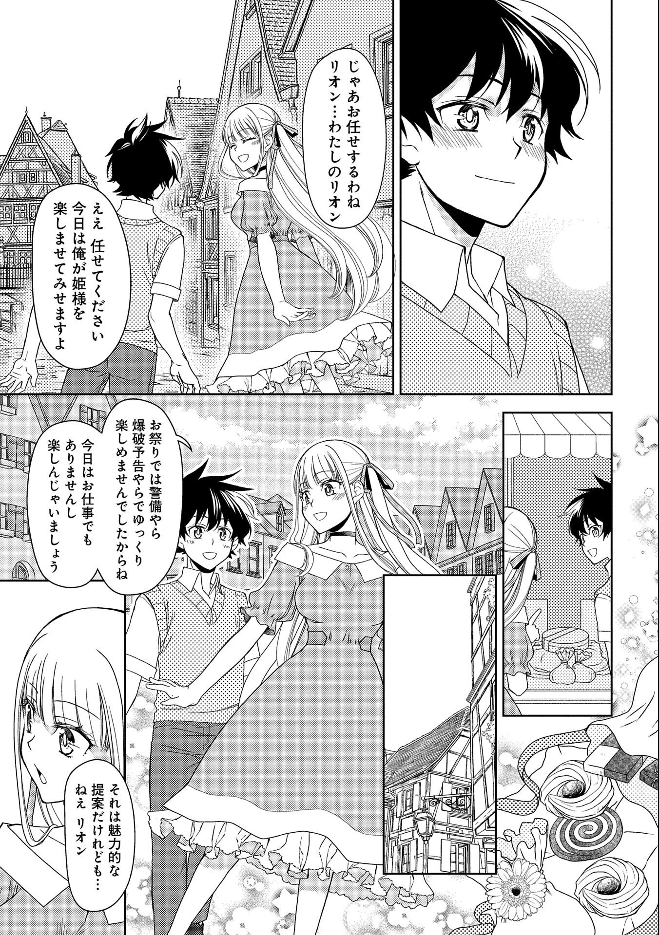 NINGEN DAKEDO MAOUGUN SHITENNOU NI SODATERARETA ORE WA, MAOU NO MUSUME NI AISARE SHIHAI ZOKUSEI NO KENNOU O ATAERARE MASHITA. &# - raw - Chapter 15 - https://jpdd.ccdd.to/JPDD/ningendakedomaougunshitennounisodateraretaorewamaounomusumeniaisareshihaizokuseinokennouoataeraremashitamanga/174576/vll5kxt0lks.jpg