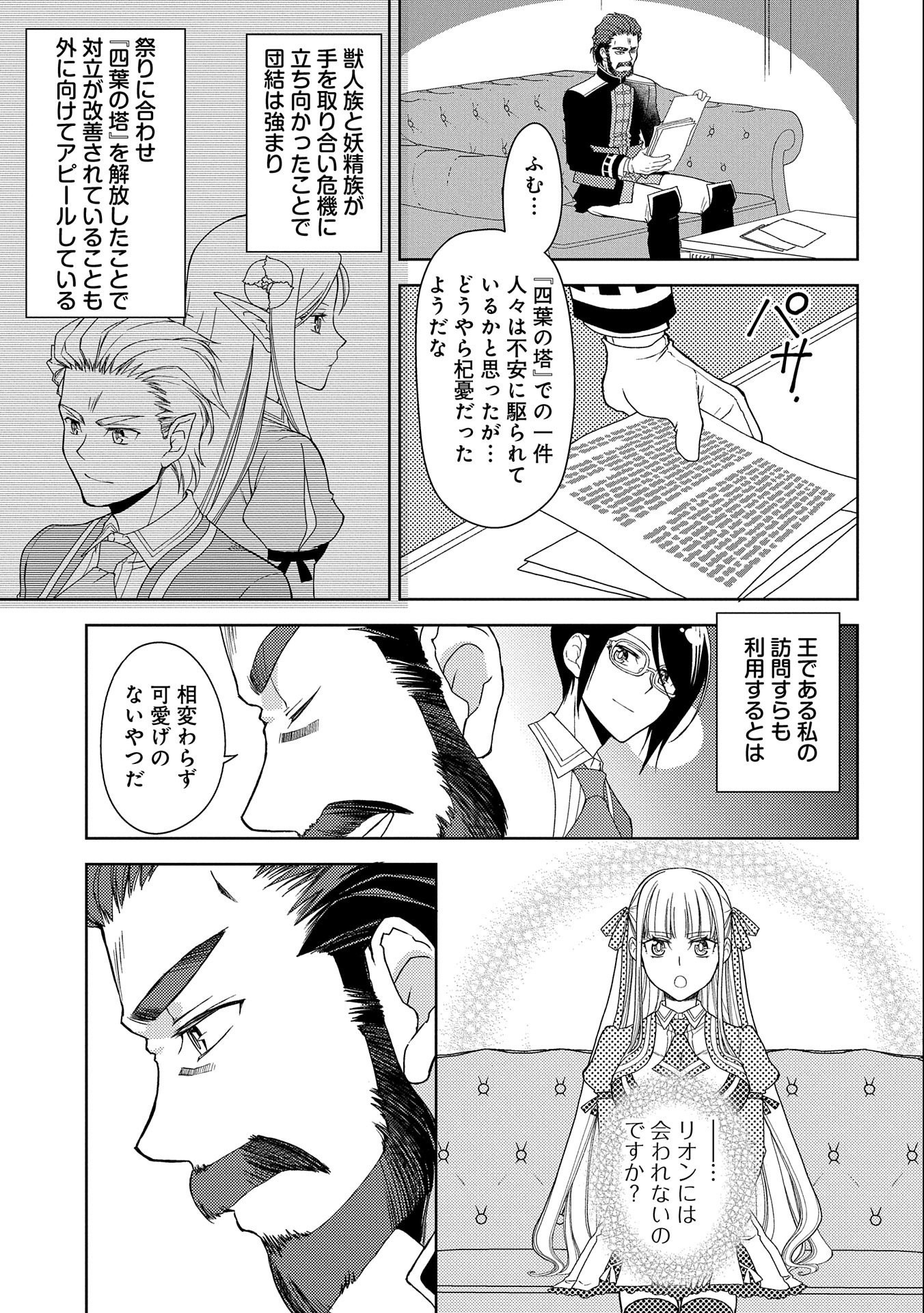 NINGEN DAKEDO MAOUGUN SHITENNOU NI SODATERARETA ORE WA, MAOU NO MUSUME NI AISARE SHIHAI ZOKUSEI NO KENNOU O ATAERARE MASHITA. &# - raw - Chapter 15 - https://jpdd.ccdd.to/JPDD/ningendakedomaougunshitennounisodateraretaorewamaounomusumeniaisareshihaizokuseinokennouoataeraremashitamanga/174576/zdtjvvbtelx.jpg