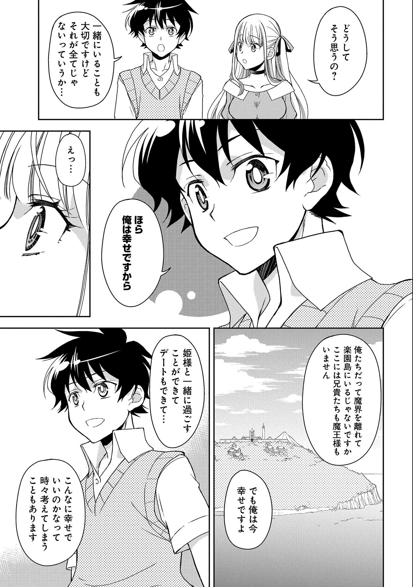 NINGEN DAKEDO MAOUGUN SHITENNOU NI SODATERARETA ORE WA, MAOU NO MUSUME NI AISARE SHIHAI ZOKUSEI NO KENNOU O ATAERARE MASHITA. &# - raw - Chapter 15 - https://jpdd.ccdd.to/JPDD/ningendakedomaougunshitennounisodateraretaorewamaounomusumeniaisareshihaizokuseinokennouoataeraremashitamanga/174576/zinpuzy3fe3.jpg