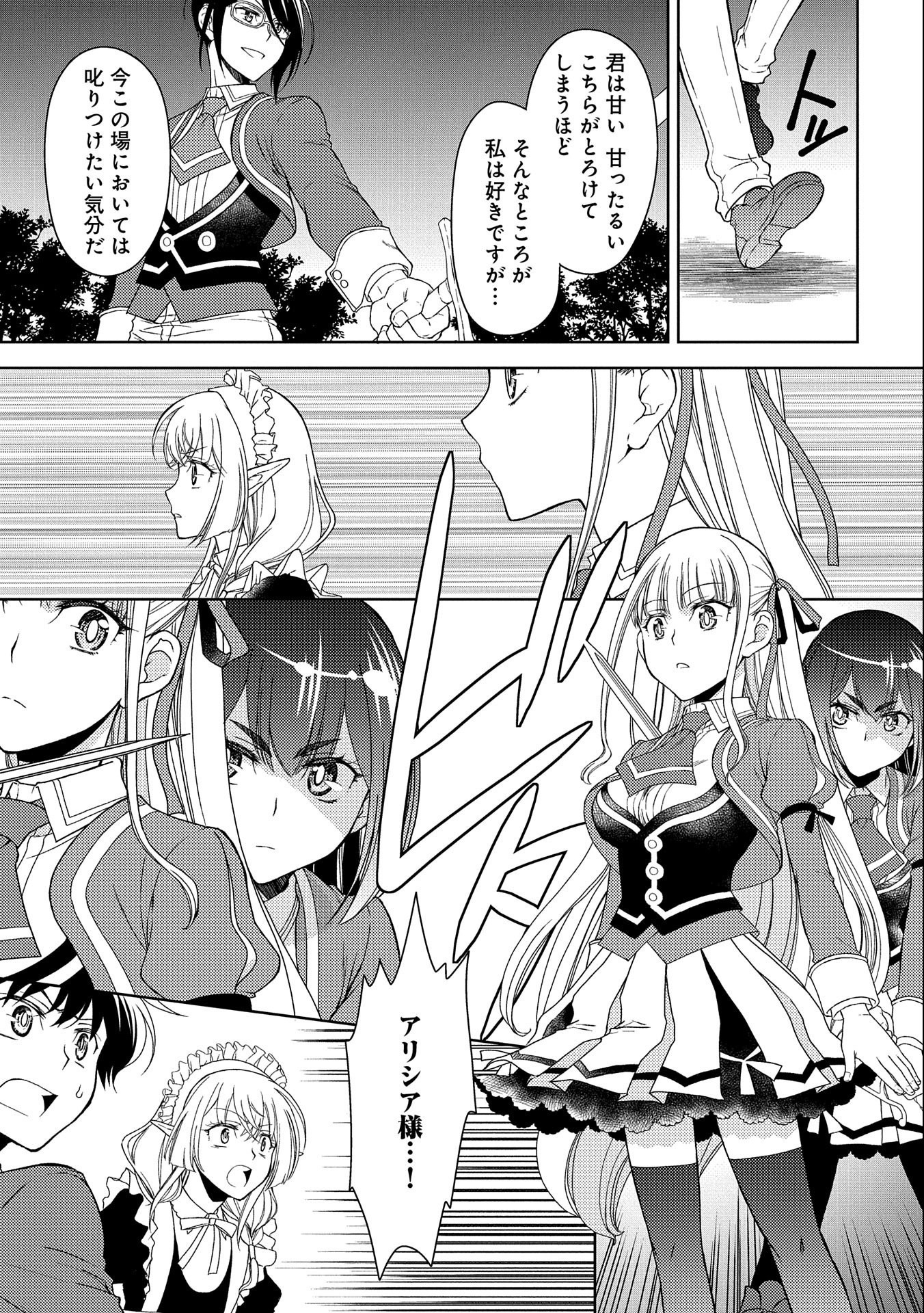 NINGEN DAKEDO MAOUGUN SHITENNOU NI SODATERARETA ORE WA, MAOU NO MUSUME NI AISARE SHIHAI ZOKUSEI NO KENNOU O ATAERARE MASHITA. &# - raw - Chapter 16 - https://jpdd.ccdd.to/JPDD/ningendakedomaougunshitennounisodateraretaorewamaounomusumeniaisareshihaizokuseinokennouoataeraremashitamanga/179911/1vrp1mqeqhd.jpg