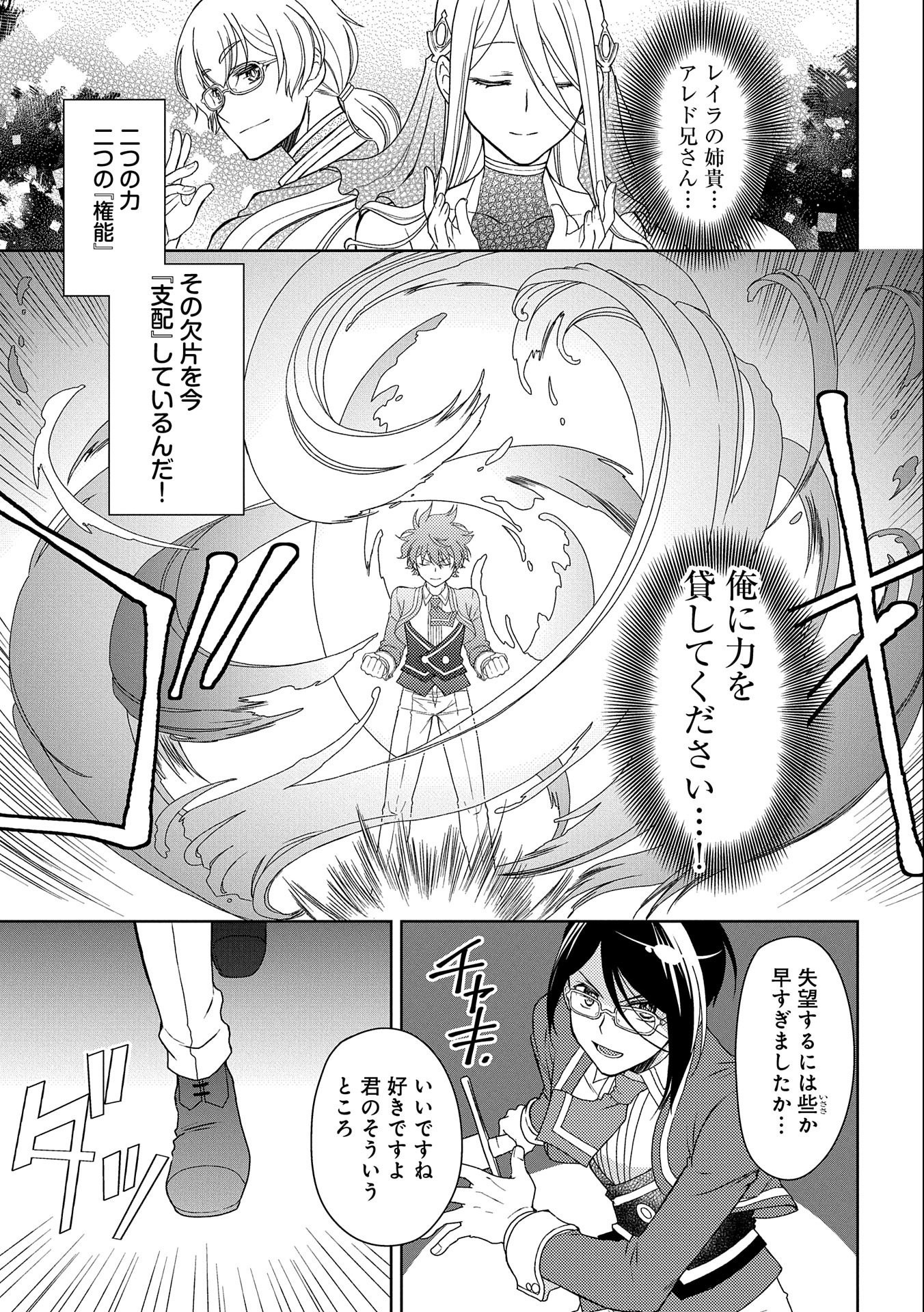 NINGEN DAKEDO MAOUGUN SHITENNOU NI SODATERARETA ORE WA, MAOU NO MUSUME NI AISARE SHIHAI ZOKUSEI NO KENNOU O ATAERARE MASHITA. &# - raw - Chapter 16 - https://jpdd.ccdd.to/JPDD/ningendakedomaougunshitennounisodateraretaorewamaounomusumeniaisareshihaizokuseinokennouoataeraremashitamanga/179911/3ycrpz21ea2.jpg