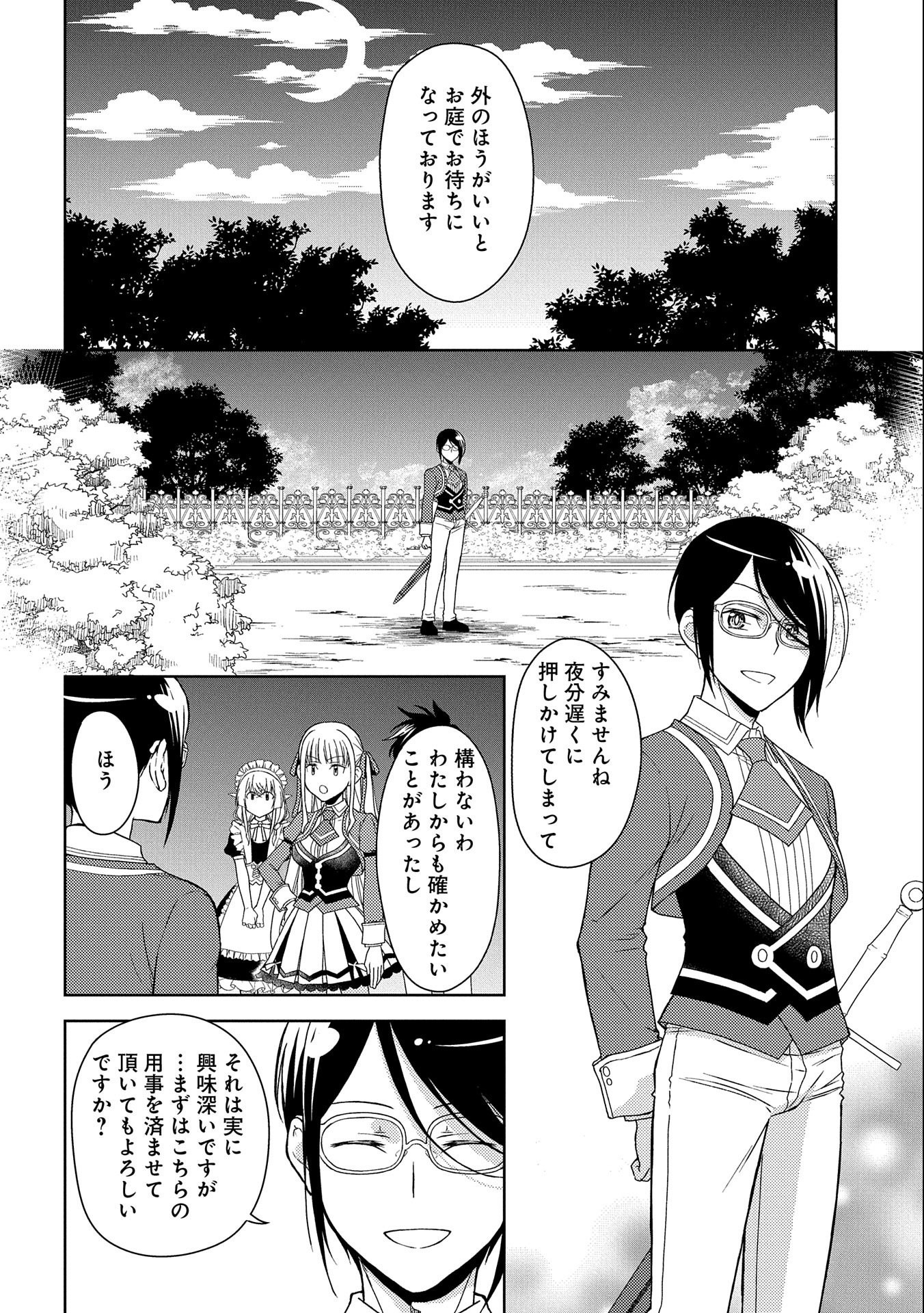 NINGEN DAKEDO MAOUGUN SHITENNOU NI SODATERARETA ORE WA, MAOU NO MUSUME NI AISARE SHIHAI ZOKUSEI NO KENNOU O ATAERARE MASHITA. &# - raw - Chapter 16 - https://jpdd.ccdd.to/JPDD/ningendakedomaougunshitennounisodateraretaorewamaounomusumeniaisareshihaizokuseinokennouoataeraremashitamanga/179911/bdqtclzrvq3.jpg