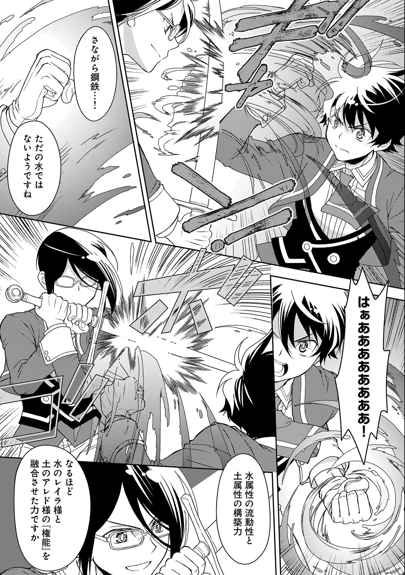 NINGEN DAKEDO MAOUGUN SHITENNOU NI SODATERARETA ORE WA, MAOU NO MUSUME NI AISARE SHIHAI ZOKUSEI NO KENNOU O ATAERARE MASHITA. &# - raw - Chapter 16 - https://jpdd.ccdd.to/JPDD/ningendakedomaougunshitennounisodateraretaorewamaounomusumeniaisareshihaizokuseinokennouoataeraremashitamanga/179911/dq123n5tmic.jpg