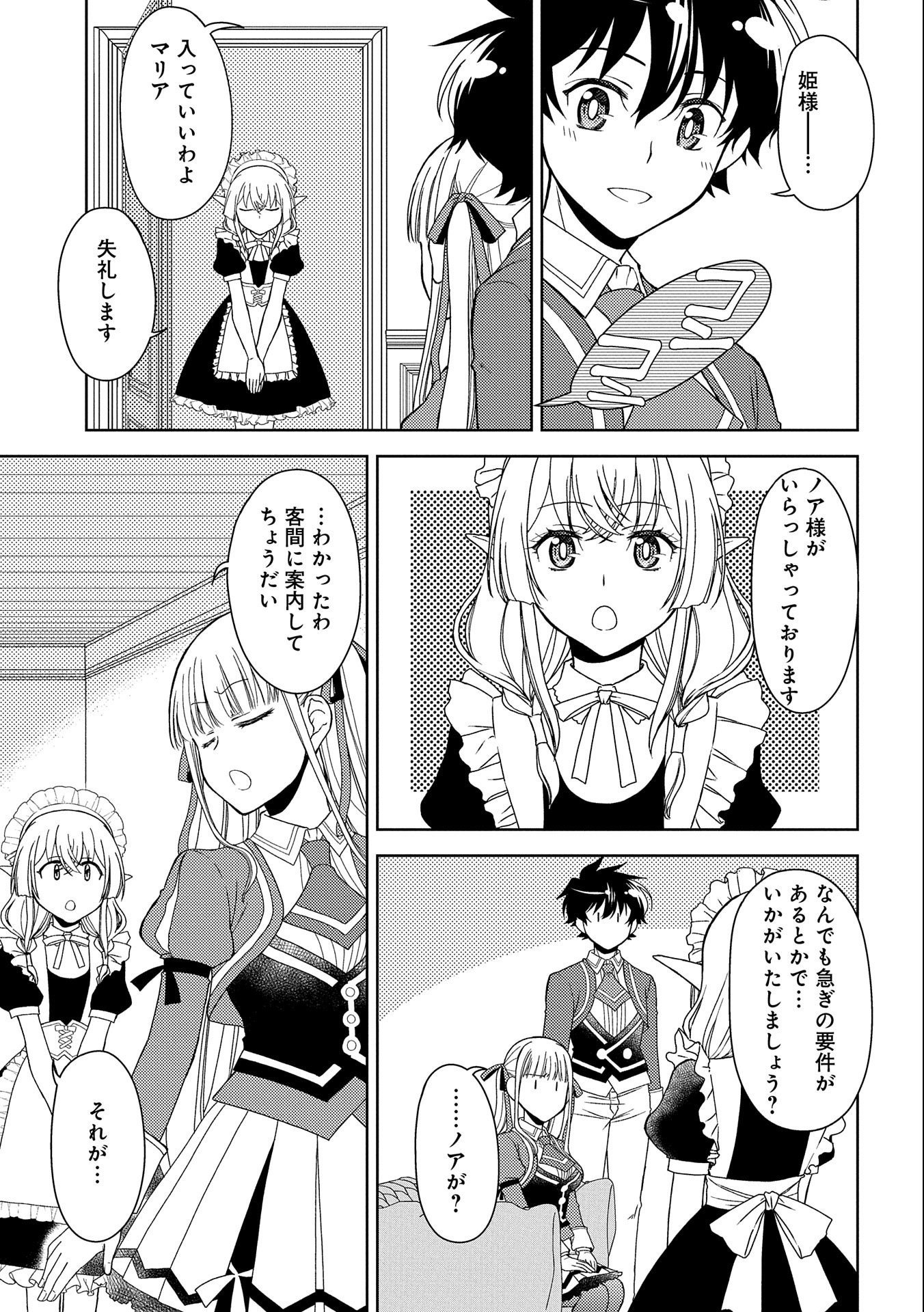 NINGEN DAKEDO MAOUGUN SHITENNOU NI SODATERARETA ORE WA, MAOU NO MUSUME NI AISARE SHIHAI ZOKUSEI NO KENNOU O ATAERARE MASHITA. &# - raw - Chapter 16 - https://jpdd.ccdd.to/JPDD/ningendakedomaougunshitennounisodateraretaorewamaounomusumeniaisareshihaizokuseinokennouoataeraremashitamanga/179911/efrzizfpa0k.jpg