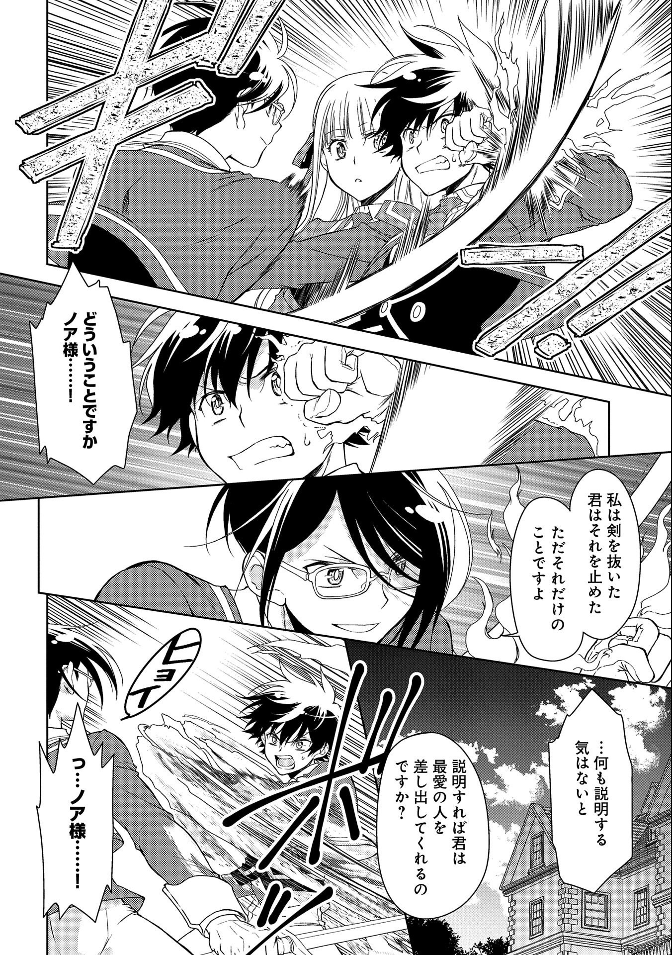 NINGEN DAKEDO MAOUGUN SHITENNOU NI SODATERARETA ORE WA, MAOU NO MUSUME NI AISARE SHIHAI ZOKUSEI NO KENNOU O ATAERARE MASHITA. &# - raw - Chapter 16 - https://jpdd.ccdd.to/JPDD/ningendakedomaougunshitennounisodateraretaorewamaounomusumeniaisareshihaizokuseinokennouoataeraremashitamanga/179911/fxwxpar1tja.jpg