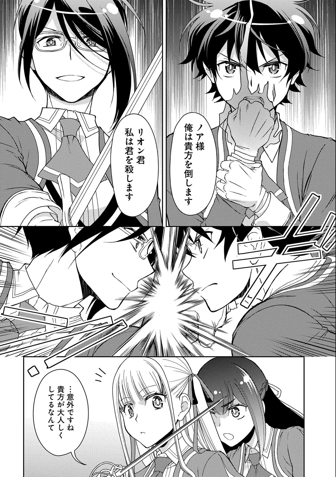 NINGEN DAKEDO MAOUGUN SHITENNOU NI SODATERARETA ORE WA, MAOU NO MUSUME NI AISARE SHIHAI ZOKUSEI NO KENNOU O ATAERARE MASHITA. &# - raw - Chapter 16 - https://jpdd.ccdd.to/JPDD/ningendakedomaougunshitennounisodateraretaorewamaounomusumeniaisareshihaizokuseinokennouoataeraremashitamanga/179911/g3txcg1incl.jpg
