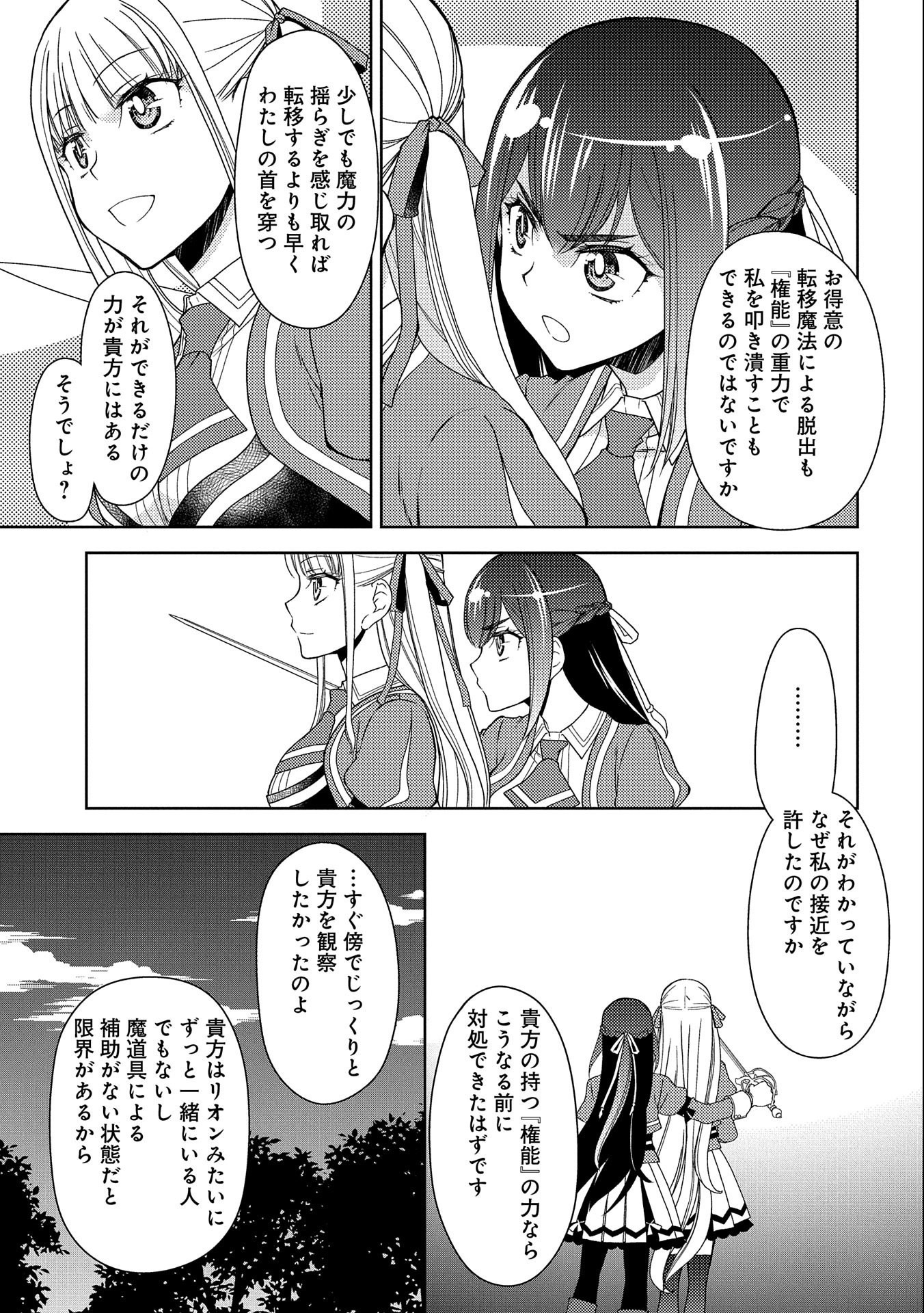 NINGEN DAKEDO MAOUGUN SHITENNOU NI SODATERARETA ORE WA, MAOU NO MUSUME NI AISARE SHIHAI ZOKUSEI NO KENNOU O ATAERARE MASHITA. &# - raw - Chapter 16 - https://jpdd.ccdd.to/JPDD/ningendakedomaougunshitennounisodateraretaorewamaounomusumeniaisareshihaizokuseinokennouoataeraremashitamanga/179911/ghn4ddankcu.jpg