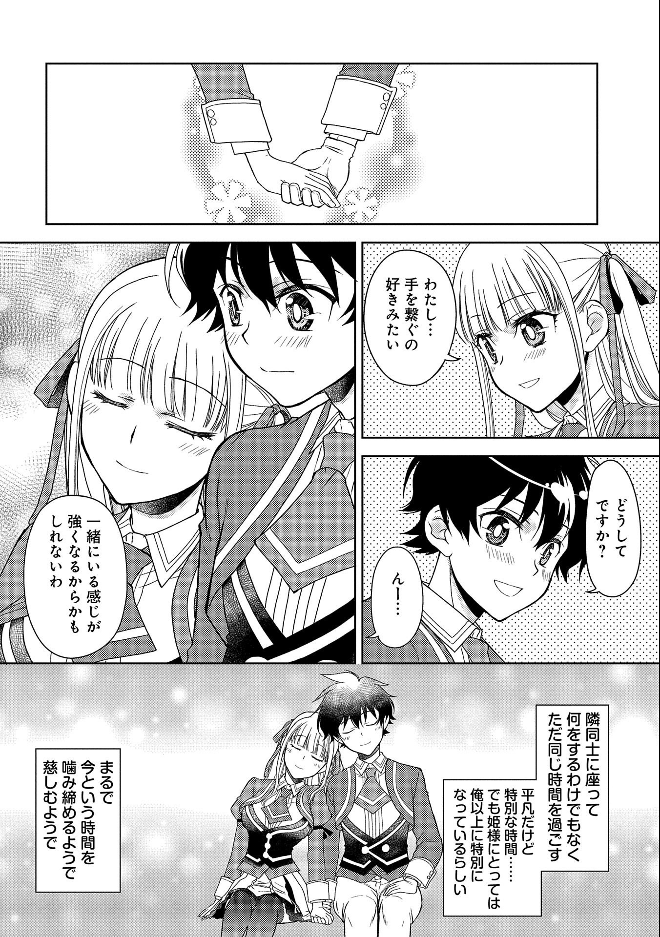 NINGEN DAKEDO MAOUGUN SHITENNOU NI SODATERARETA ORE WA, MAOU NO MUSUME NI AISARE SHIHAI ZOKUSEI NO KENNOU O ATAERARE MASHITA. &# - raw - Chapter 16 - https://jpdd.ccdd.to/JPDD/ningendakedomaougunshitennounisodateraretaorewamaounomusumeniaisareshihaizokuseinokennouoataeraremashitamanga/179911/ii3d5gm0by1.jpg