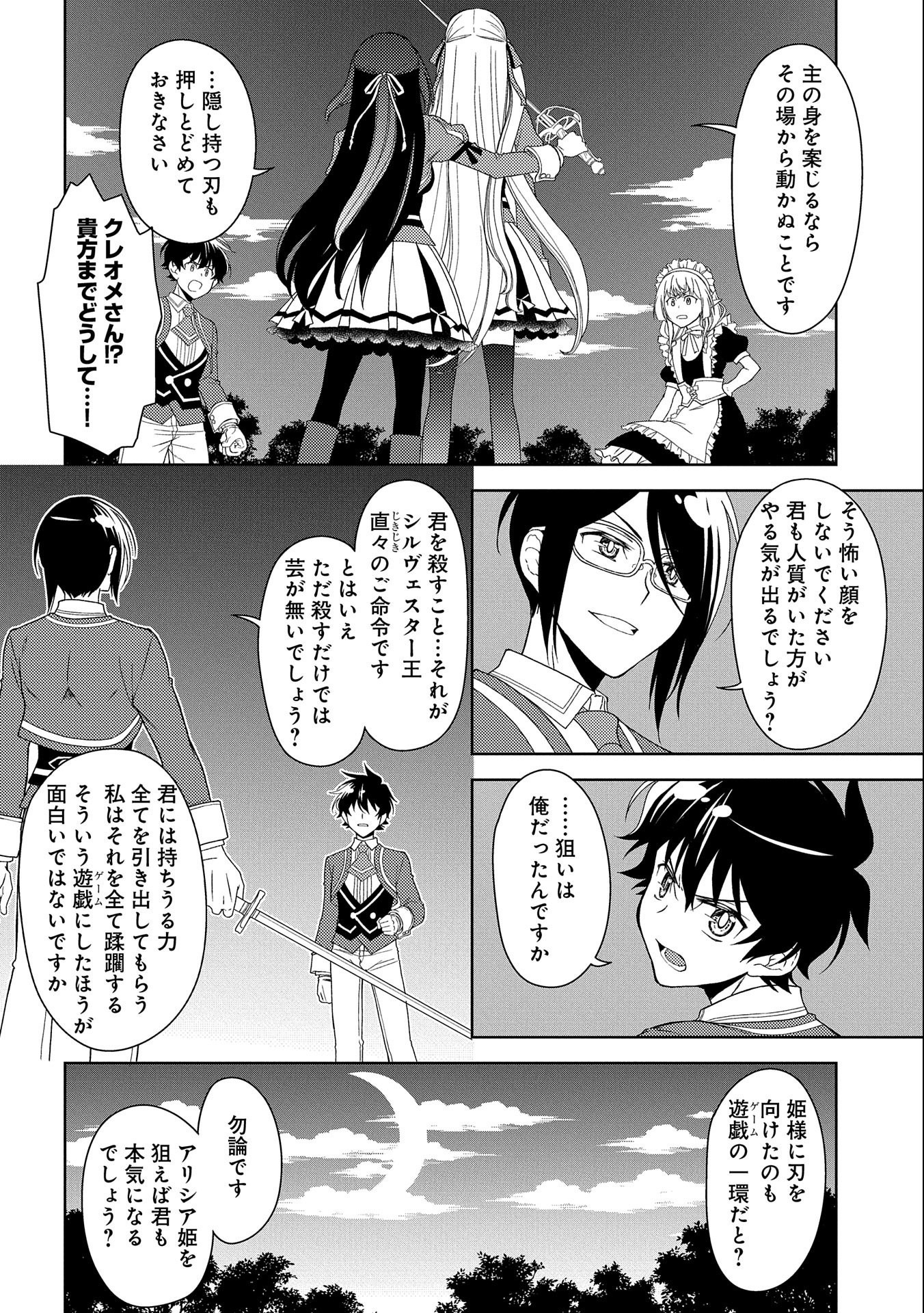 NINGEN DAKEDO MAOUGUN SHITENNOU NI SODATERARETA ORE WA, MAOU NO MUSUME NI AISARE SHIHAI ZOKUSEI NO KENNOU O ATAERARE MASHITA. &# - raw - Chapter 16 - https://jpdd.ccdd.to/JPDD/ningendakedomaougunshitennounisodateraretaorewamaounomusumeniaisareshihaizokuseinokennouoataeraremashitamanga/179911/jmyaguhrnto.jpg
