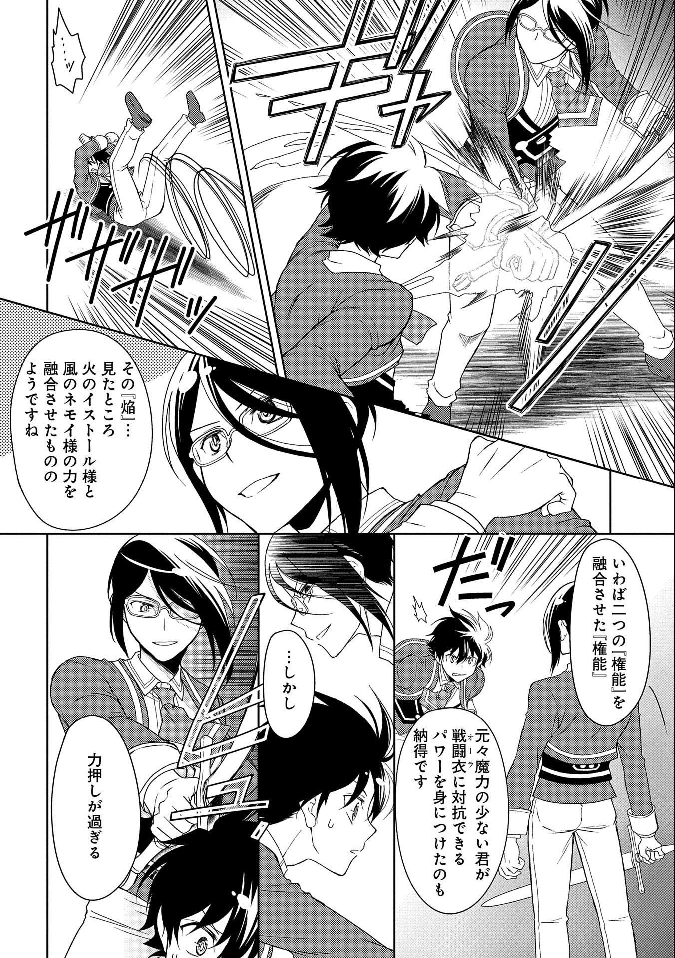 NINGEN DAKEDO MAOUGUN SHITENNOU NI SODATERARETA ORE WA, MAOU NO MUSUME NI AISARE SHIHAI ZOKUSEI NO KENNOU O ATAERARE MASHITA. &# - raw - Chapter 16 - https://jpdd.ccdd.to/JPDD/ningendakedomaougunshitennounisodateraretaorewamaounomusumeniaisareshihaizokuseinokennouoataeraremashitamanga/179911/k52qqknuiz2.jpg