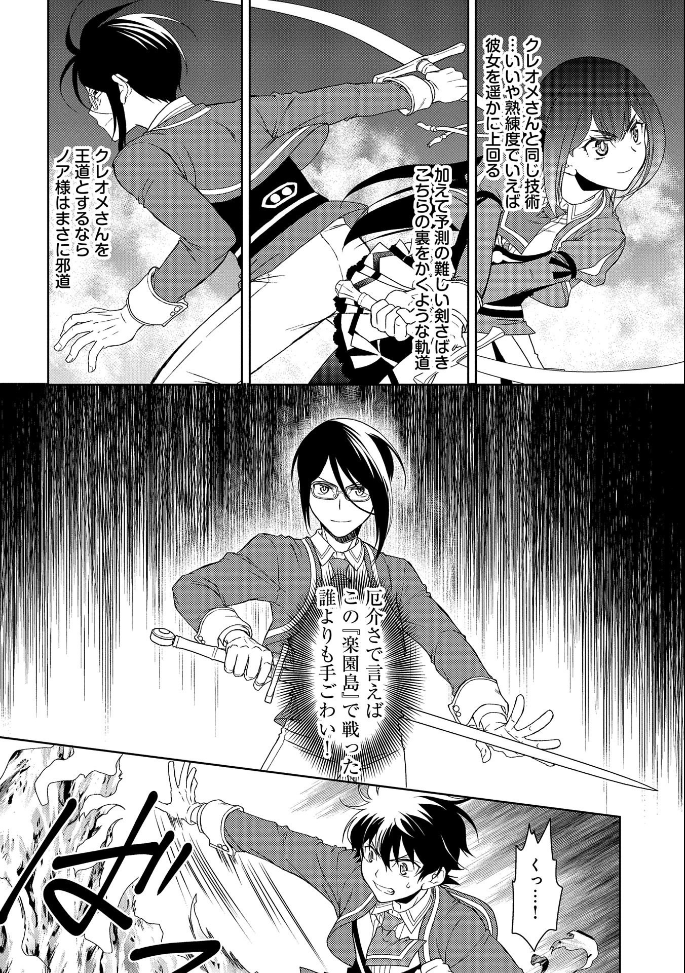 NINGEN DAKEDO MAOUGUN SHITENNOU NI SODATERARETA ORE WA, MAOU NO MUSUME NI AISARE SHIHAI ZOKUSEI NO KENNOU O ATAERARE MASHITA. &# - raw - Chapter 16 - https://jpdd.ccdd.to/JPDD/ningendakedomaougunshitennounisodateraretaorewamaounomusumeniaisareshihaizokuseinokennouoataeraremashitamanga/179911/mj0n0wqrwt3.jpg