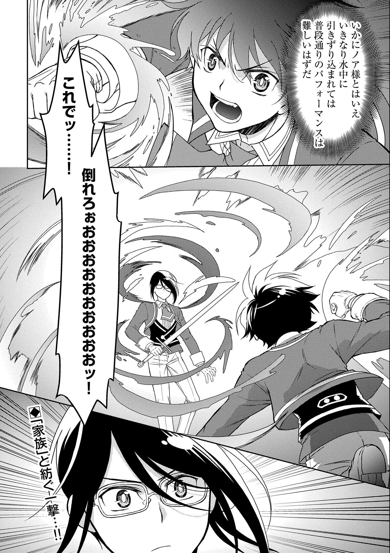 NINGEN DAKEDO MAOUGUN SHITENNOU NI SODATERARETA ORE WA, MAOU NO MUSUME NI AISARE SHIHAI ZOKUSEI NO KENNOU O ATAERARE MASHITA. &# - raw - Chapter 16 - https://jpdd.ccdd.to/JPDD/ningendakedomaougunshitennounisodateraretaorewamaounomusumeniaisareshihaizokuseinokennouoataeraremashitamanga/179911/onjd5scilxg.jpg