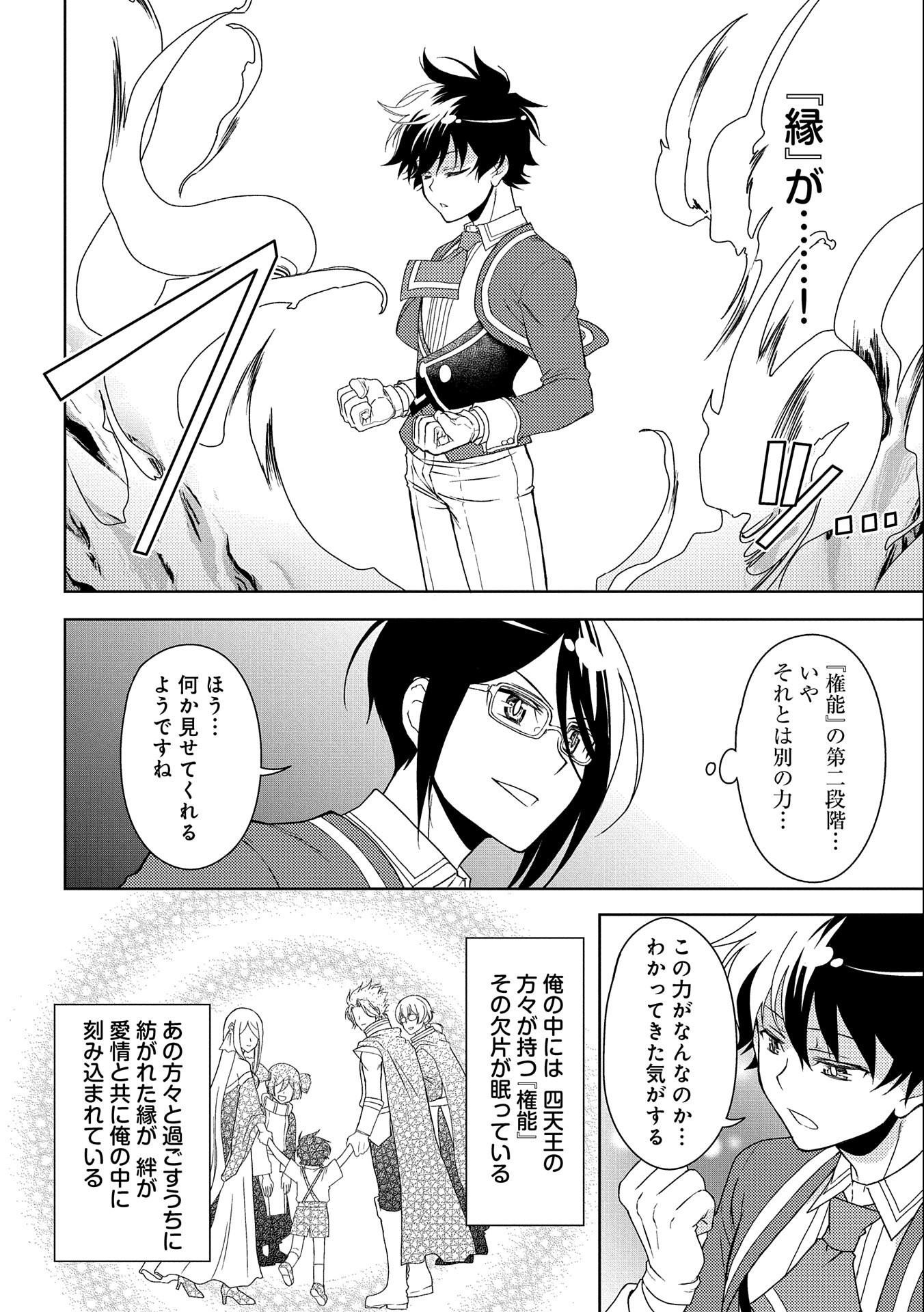 NINGEN DAKEDO MAOUGUN SHITENNOU NI SODATERARETA ORE WA, MAOU NO MUSUME NI AISARE SHIHAI ZOKUSEI NO KENNOU O ATAERARE MASHITA. &# - raw - Chapter 16 - https://jpdd.ccdd.to/JPDD/ningendakedomaougunshitennounisodateraretaorewamaounomusumeniaisareshihaizokuseinokennouoataeraremashitamanga/179911/qhj0bsrfjfo.jpg