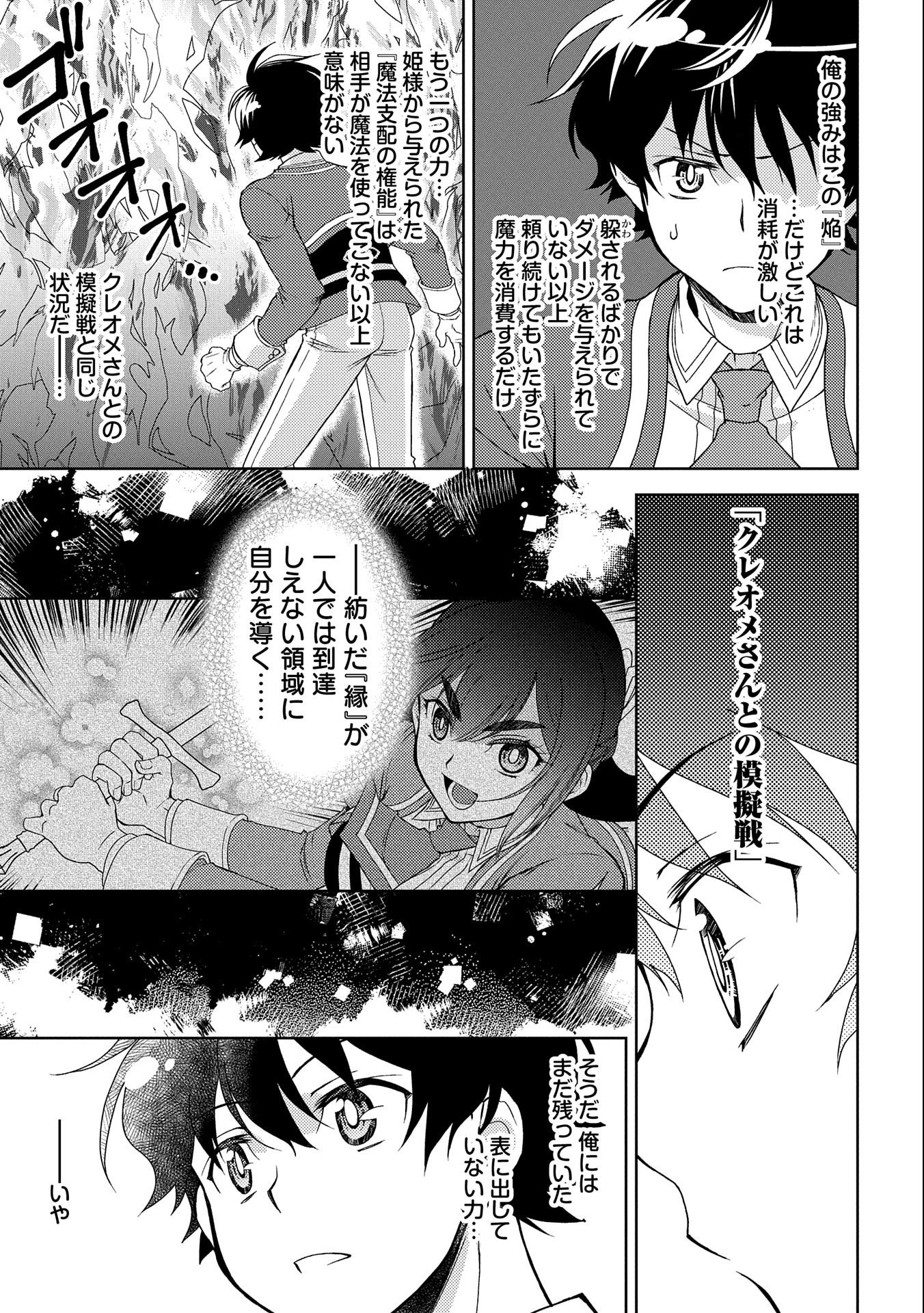 NINGEN DAKEDO MAOUGUN SHITENNOU NI SODATERARETA ORE WA, MAOU NO MUSUME NI AISARE SHIHAI ZOKUSEI NO KENNOU O ATAERARE MASHITA. &# - raw - Chapter 16 - https://jpdd.ccdd.to/JPDD/ningendakedomaougunshitennounisodateraretaorewamaounomusumeniaisareshihaizokuseinokennouoataeraremashitamanga/179911/skhzr35cpmc.jpg