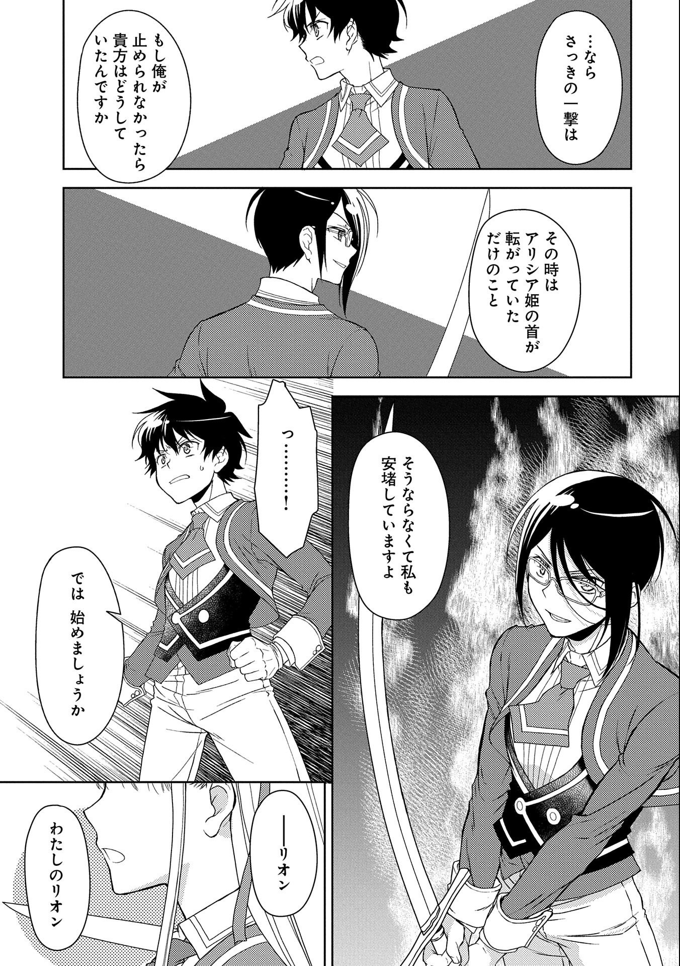 NINGEN DAKEDO MAOUGUN SHITENNOU NI SODATERARETA ORE WA, MAOU NO MUSUME NI AISARE SHIHAI ZOKUSEI NO KENNOU O ATAERARE MASHITA. &# - raw - Chapter 16 - https://jpdd.ccdd.to/JPDD/ningendakedomaougunshitennounisodateraretaorewamaounomusumeniaisareshihaizokuseinokennouoataeraremashitamanga/179911/swhzu0oznf1.jpg
