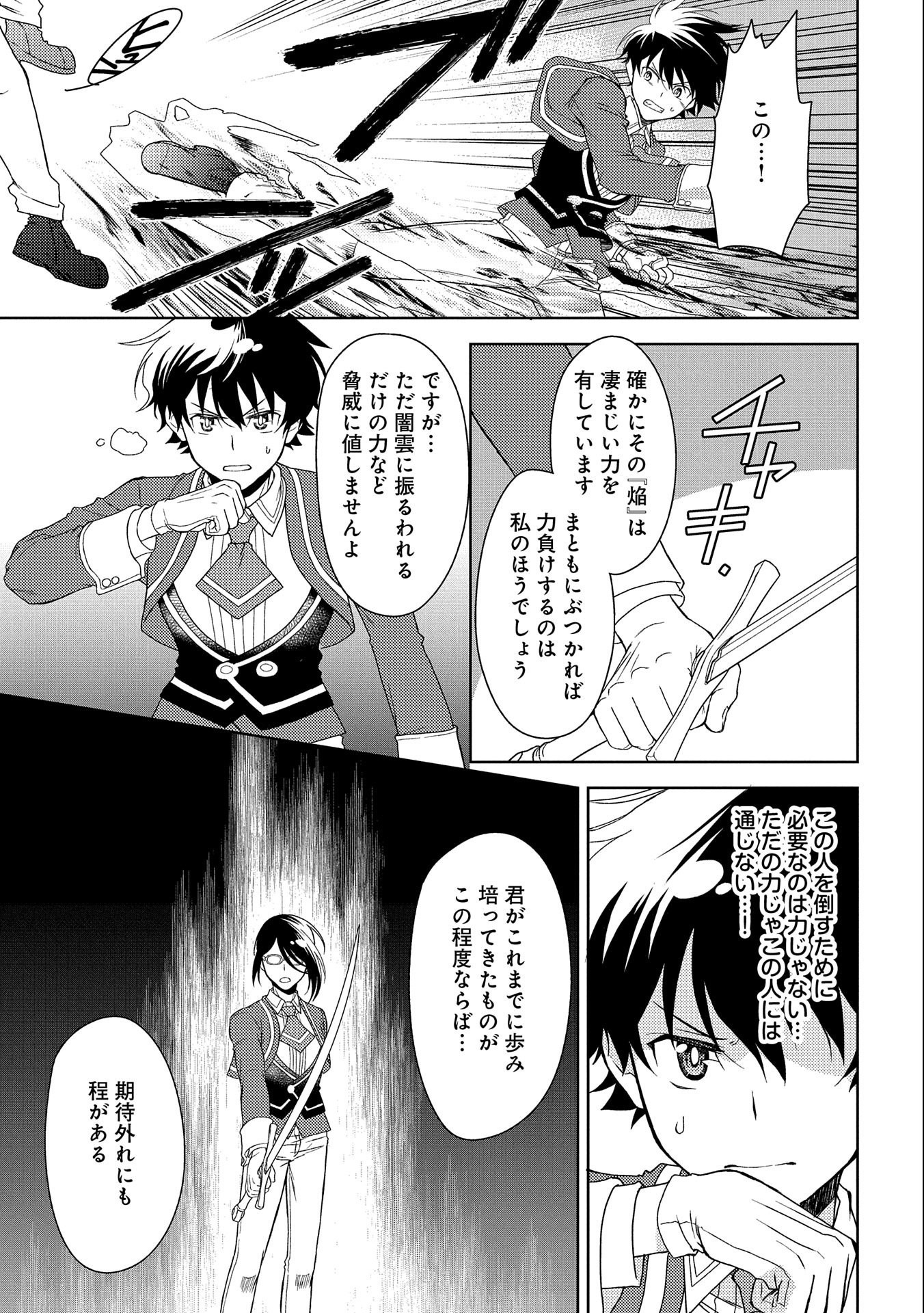 NINGEN DAKEDO MAOUGUN SHITENNOU NI SODATERARETA ORE WA, MAOU NO MUSUME NI AISARE SHIHAI ZOKUSEI NO KENNOU O ATAERARE MASHITA. &# - raw - Chapter 16 - https://jpdd.ccdd.to/JPDD/ningendakedomaougunshitennounisodateraretaorewamaounomusumeniaisareshihaizokuseinokennouoataeraremashitamanga/179911/vz1w5u1yge1.jpg