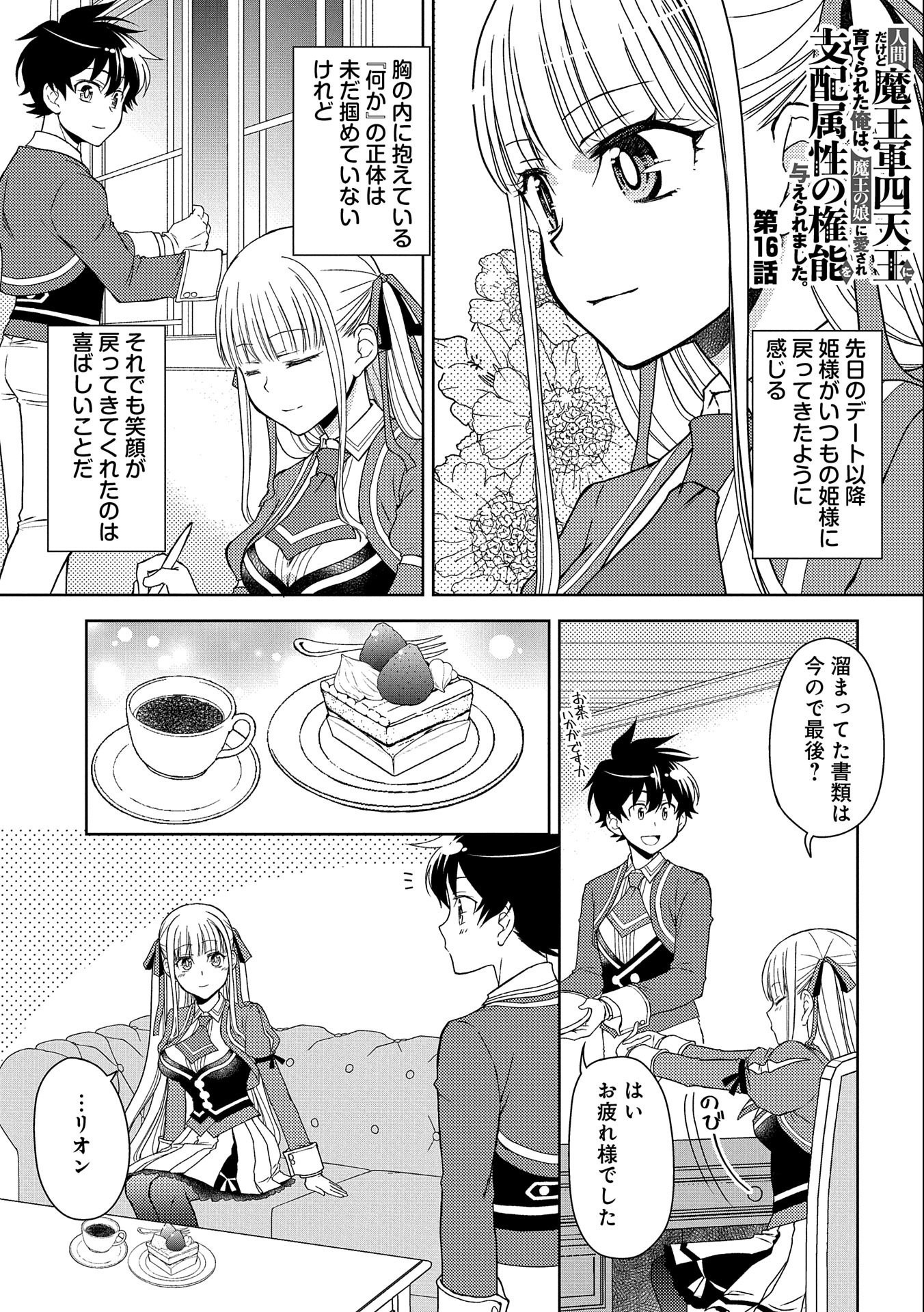 NINGEN DAKEDO MAOUGUN SHITENNOU NI SODATERARETA ORE WA, MAOU NO MUSUME NI AISARE SHIHAI ZOKUSEI NO KENNOU O ATAERARE MASHITA. &# - raw - Chapter 16 - https://jpdd.ccdd.to/JPDD/ningendakedomaougunshitennounisodateraretaorewamaounomusumeniaisareshihaizokuseinokennouoataeraremashitamanga/179911/xi13gse4cpq.jpg