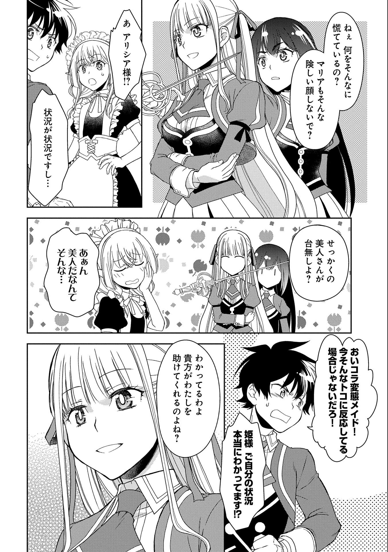 NINGEN DAKEDO MAOUGUN SHITENNOU NI SODATERARETA ORE WA, MAOU NO MUSUME NI AISARE SHIHAI ZOKUSEI NO KENNOU O ATAERARE MASHITA. &# - raw - Chapter 16 - https://jpdd.ccdd.to/JPDD/ningendakedomaougunshitennounisodateraretaorewamaounomusumeniaisareshihaizokuseinokennouoataeraremashitamanga/179911/y0jws2p2tba.jpg
