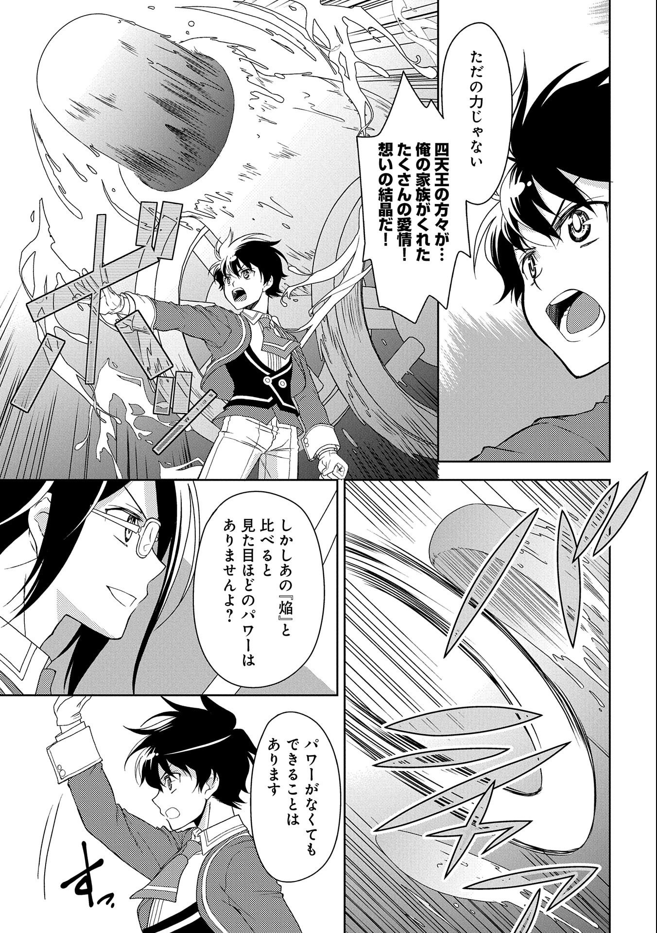 NINGEN DAKEDO MAOUGUN SHITENNOU NI SODATERARETA ORE WA, MAOU NO MUSUME NI AISARE SHIHAI ZOKUSEI NO KENNOU O ATAERARE MASHITA. &# - raw - Chapter 16 - https://jpdd.ccdd.to/JPDD/ningendakedomaougunshitennounisodateraretaorewamaounomusumeniaisareshihaizokuseinokennouoataeraremashitamanga/179911/yinle2erfoz.jpg