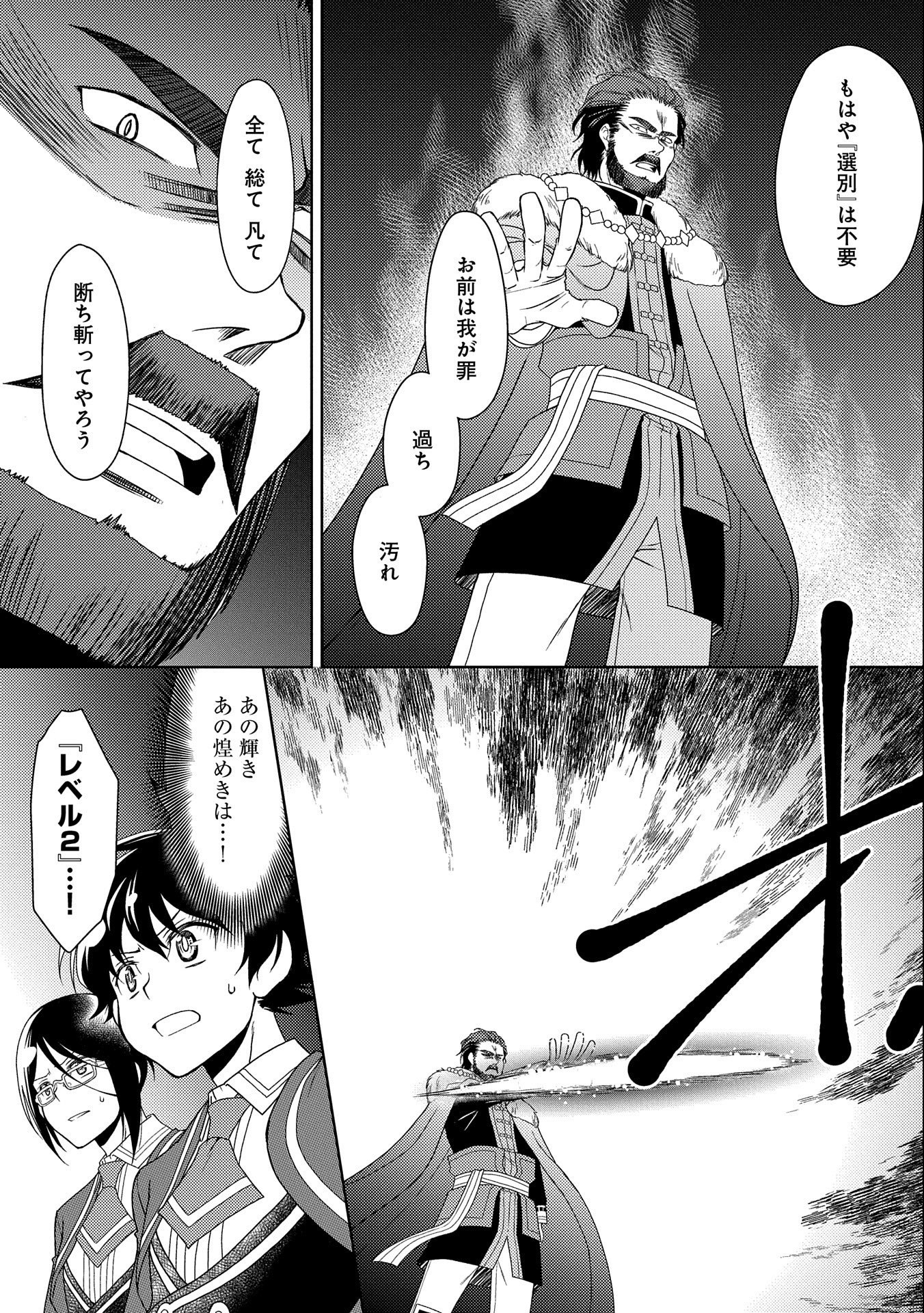 NINGEN DAKEDO MAOUGUN SHITENNOU NI SODATERARETA ORE WA, MAOU NO MUSUME NI AISARE SHIHAI ZOKUSEI NO KENNOU O ATAERARE MASHITA. &# - raw - Chapter 18 - https://jpdd.ccdd.to/JPDD/ningendakedomaougunshitennounisodateraretaorewamaounomusumeniaisareshihaizokuseinokennouoataeraremashitamanga/187834/02bqqwpbcgr.jpg