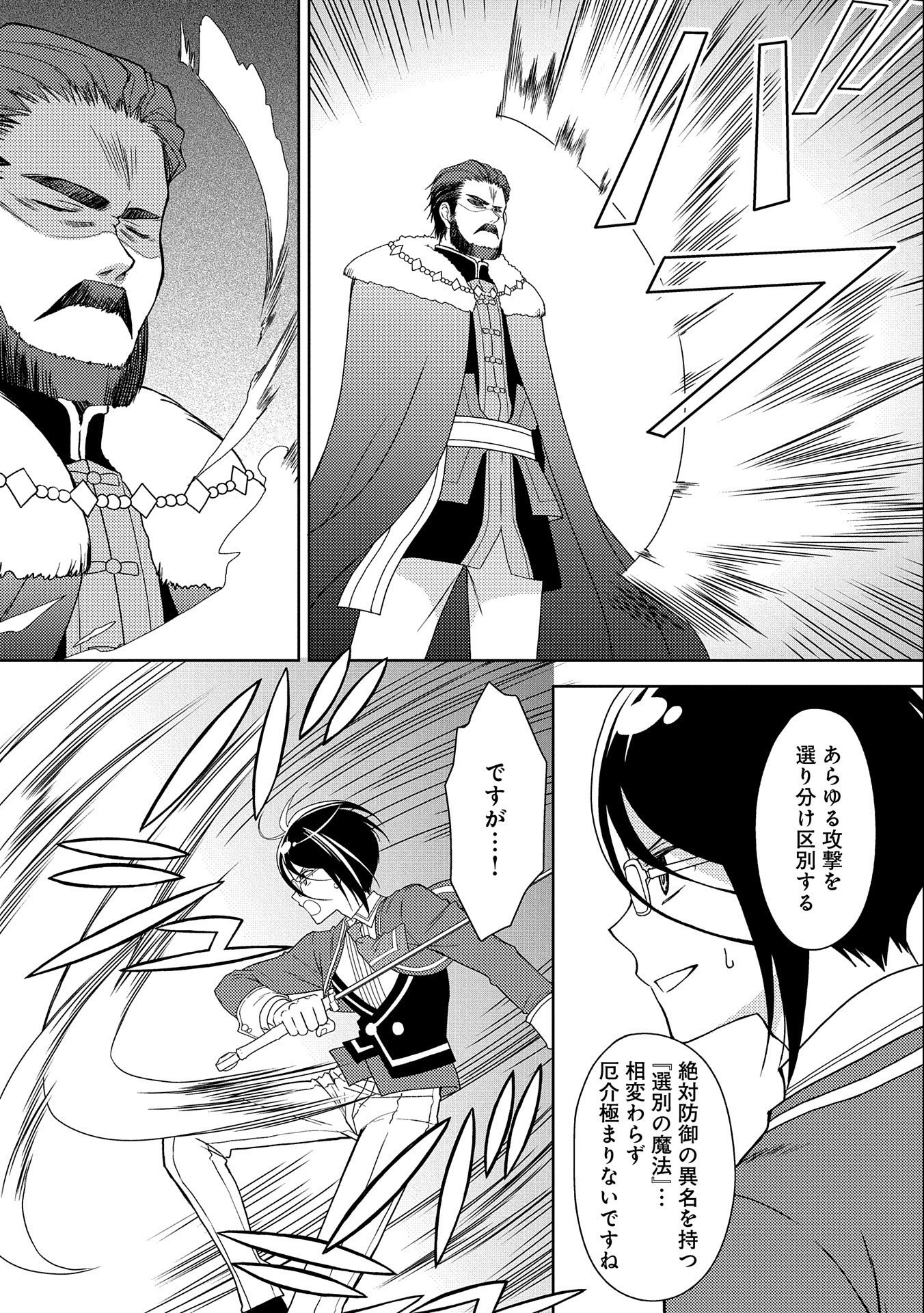 NINGEN DAKEDO MAOUGUN SHITENNOU NI SODATERARETA ORE WA, MAOU NO MUSUME NI AISARE SHIHAI ZOKUSEI NO KENNOU O ATAERARE MASHITA. &# - raw - Chapter 18 - https://jpdd.ccdd.to/JPDD/ningendakedomaougunshitennounisodateraretaorewamaounomusumeniaisareshihaizokuseinokennouoataeraremashitamanga/187834/2cgcjsz2zrp.jpg