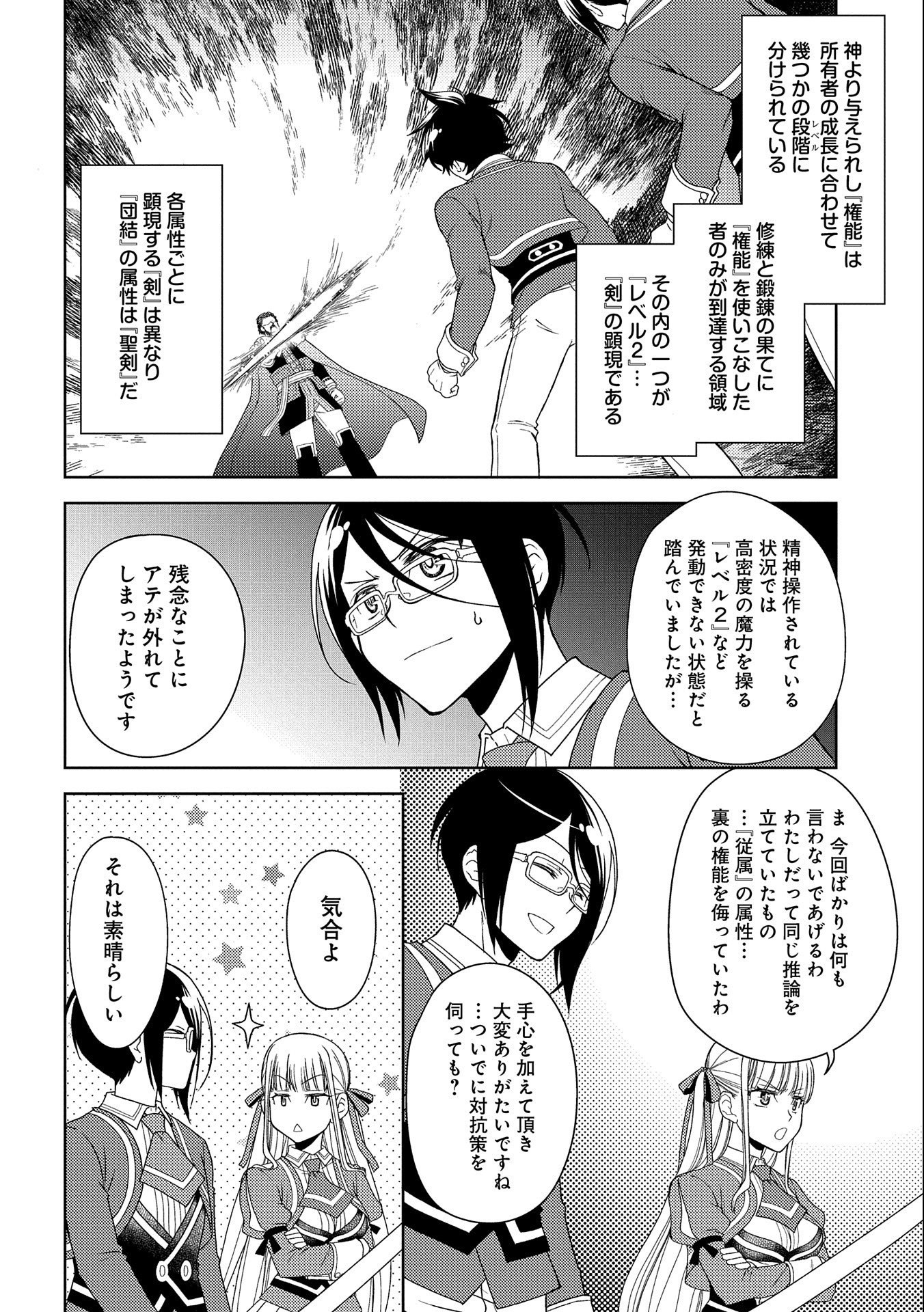 NINGEN DAKEDO MAOUGUN SHITENNOU NI SODATERARETA ORE WA, MAOU NO MUSUME NI AISARE SHIHAI ZOKUSEI NO KENNOU O ATAERARE MASHITA. &# - raw - Chapter 18 - https://jpdd.ccdd.to/JPDD/ningendakedomaougunshitennounisodateraretaorewamaounomusumeniaisareshihaizokuseinokennouoataeraremashitamanga/187834/3wvpue1ibqs.jpg