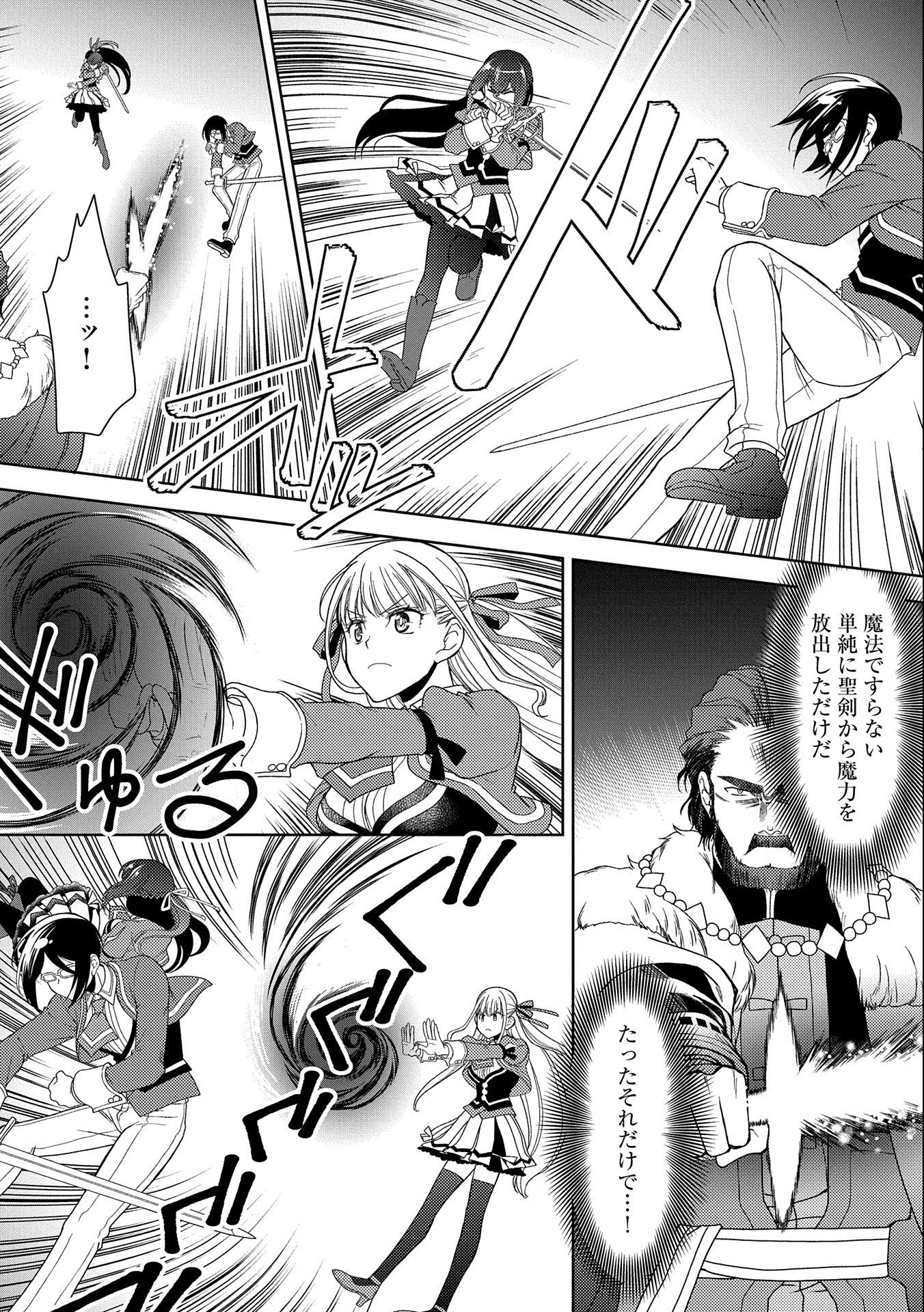NINGEN DAKEDO MAOUGUN SHITENNOU NI SODATERARETA ORE WA, MAOU NO MUSUME NI AISARE SHIHAI ZOKUSEI NO KENNOU O ATAERARE MASHITA. &# - raw - Chapter 18 - https://jpdd.ccdd.to/JPDD/ningendakedomaougunshitennounisodateraretaorewamaounomusumeniaisareshihaizokuseinokennouoataeraremashitamanga/187834/c232vthkpfo.jpg
