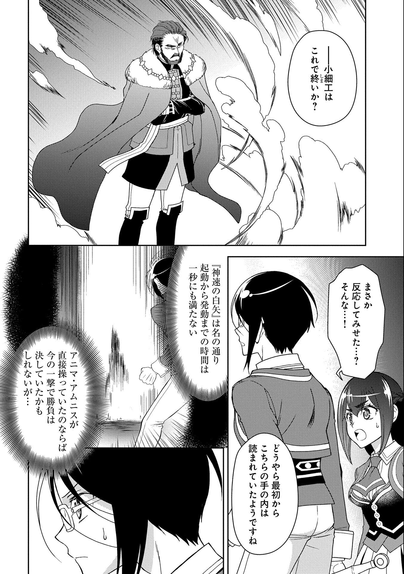 NINGEN DAKEDO MAOUGUN SHITENNOU NI SODATERARETA ORE WA, MAOU NO MUSUME NI AISARE SHIHAI ZOKUSEI NO KENNOU O ATAERARE MASHITA. &# - raw - Chapter 18 - https://jpdd.ccdd.to/JPDD/ningendakedomaougunshitennounisodateraretaorewamaounomusumeniaisareshihaizokuseinokennouoataeraremashitamanga/187834/ddfh24ksnuw.jpg