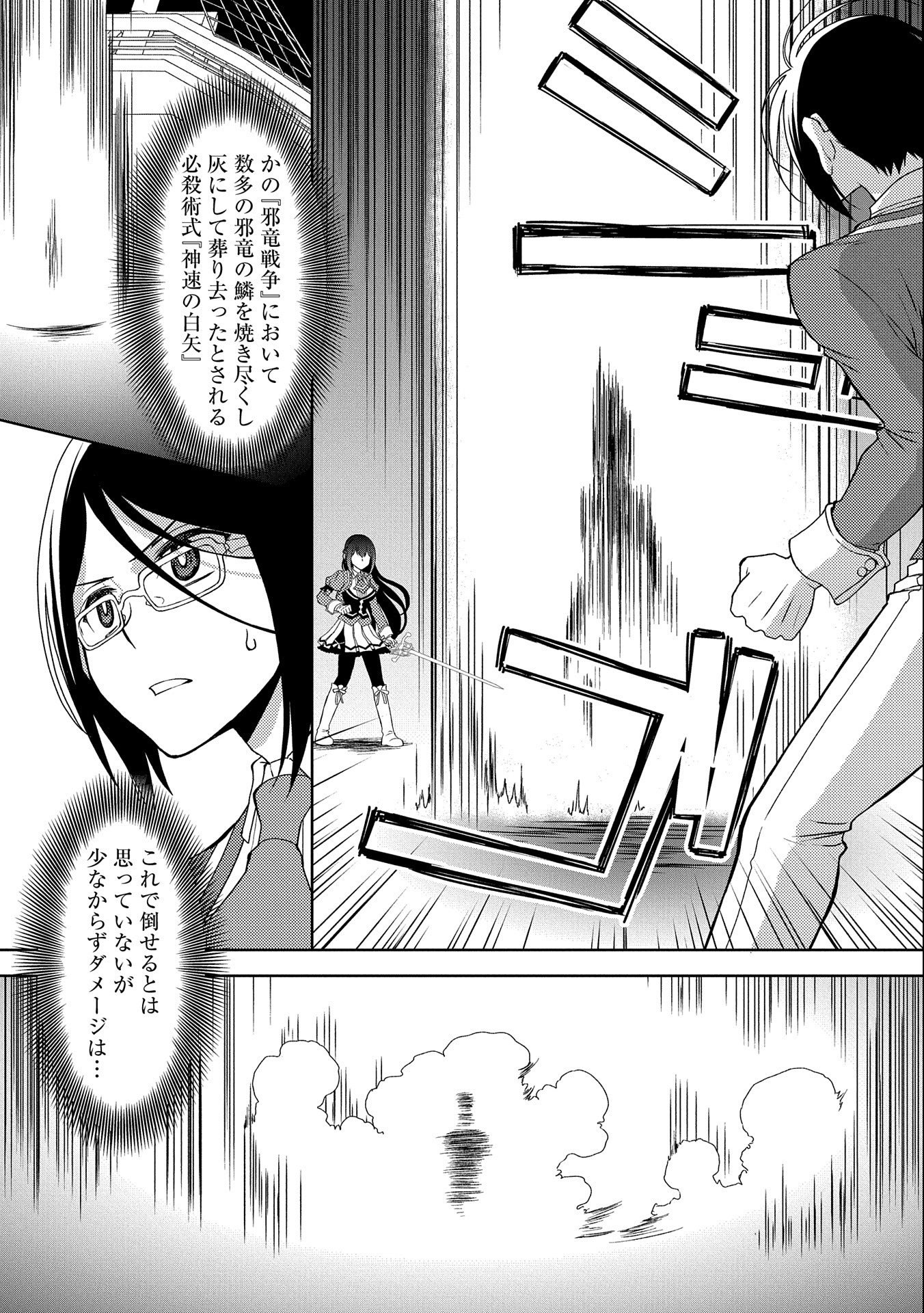 NINGEN DAKEDO MAOUGUN SHITENNOU NI SODATERARETA ORE WA, MAOU NO MUSUME NI AISARE SHIHAI ZOKUSEI NO KENNOU O ATAERARE MASHITA. &# - raw - Chapter 18 - https://jpdd.ccdd.to/JPDD/ningendakedomaougunshitennounisodateraretaorewamaounomusumeniaisareshihaizokuseinokennouoataeraremashitamanga/187834/eh4udqjfme4.jpg