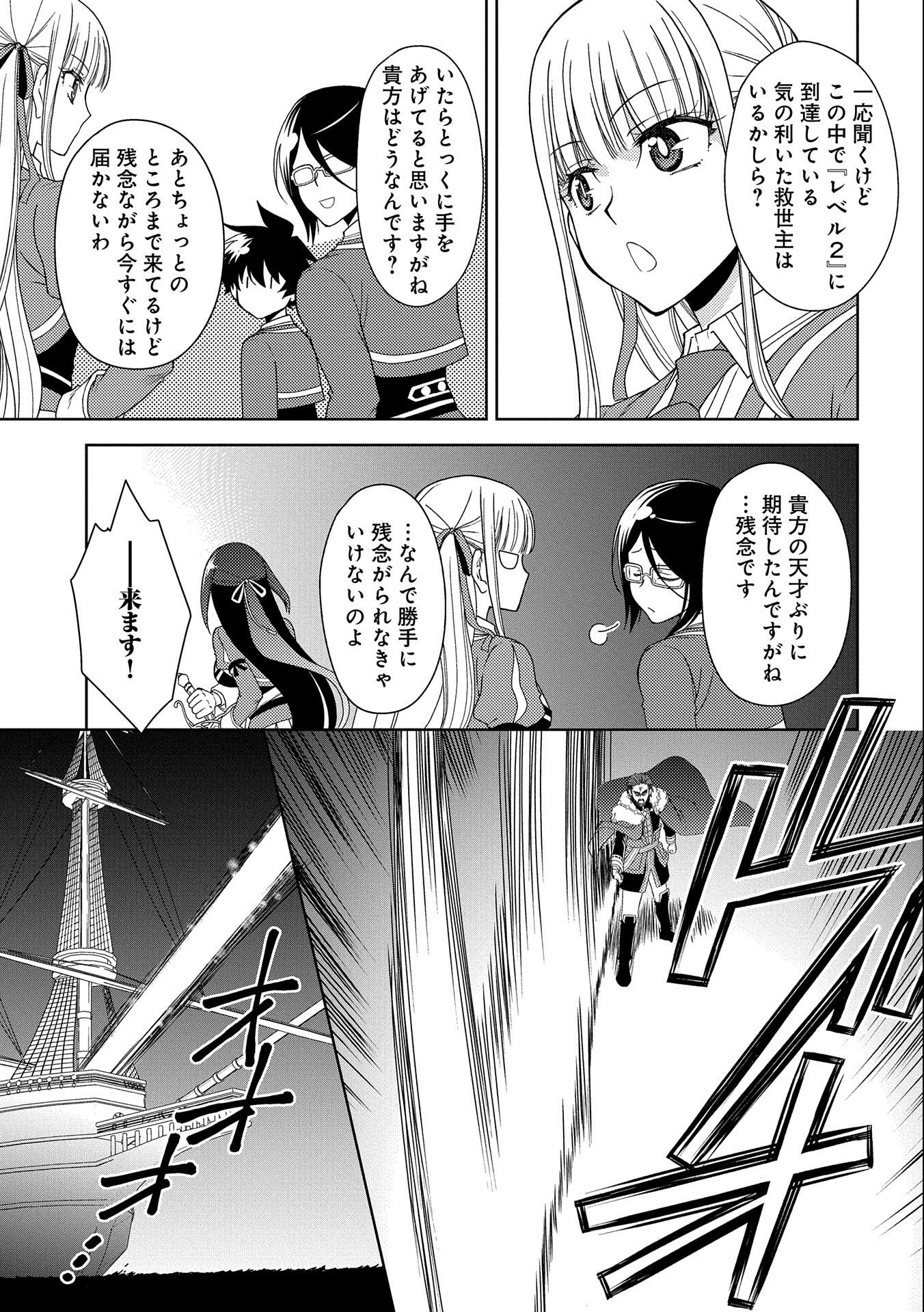 NINGEN DAKEDO MAOUGUN SHITENNOU NI SODATERARETA ORE WA, MAOU NO MUSUME NI AISARE SHIHAI ZOKUSEI NO KENNOU O ATAERARE MASHITA. &# - raw - Chapter 18 - https://jpdd.ccdd.to/JPDD/ningendakedomaougunshitennounisodateraretaorewamaounomusumeniaisareshihaizokuseinokennouoataeraremashitamanga/187834/evihgrv1giv.jpg