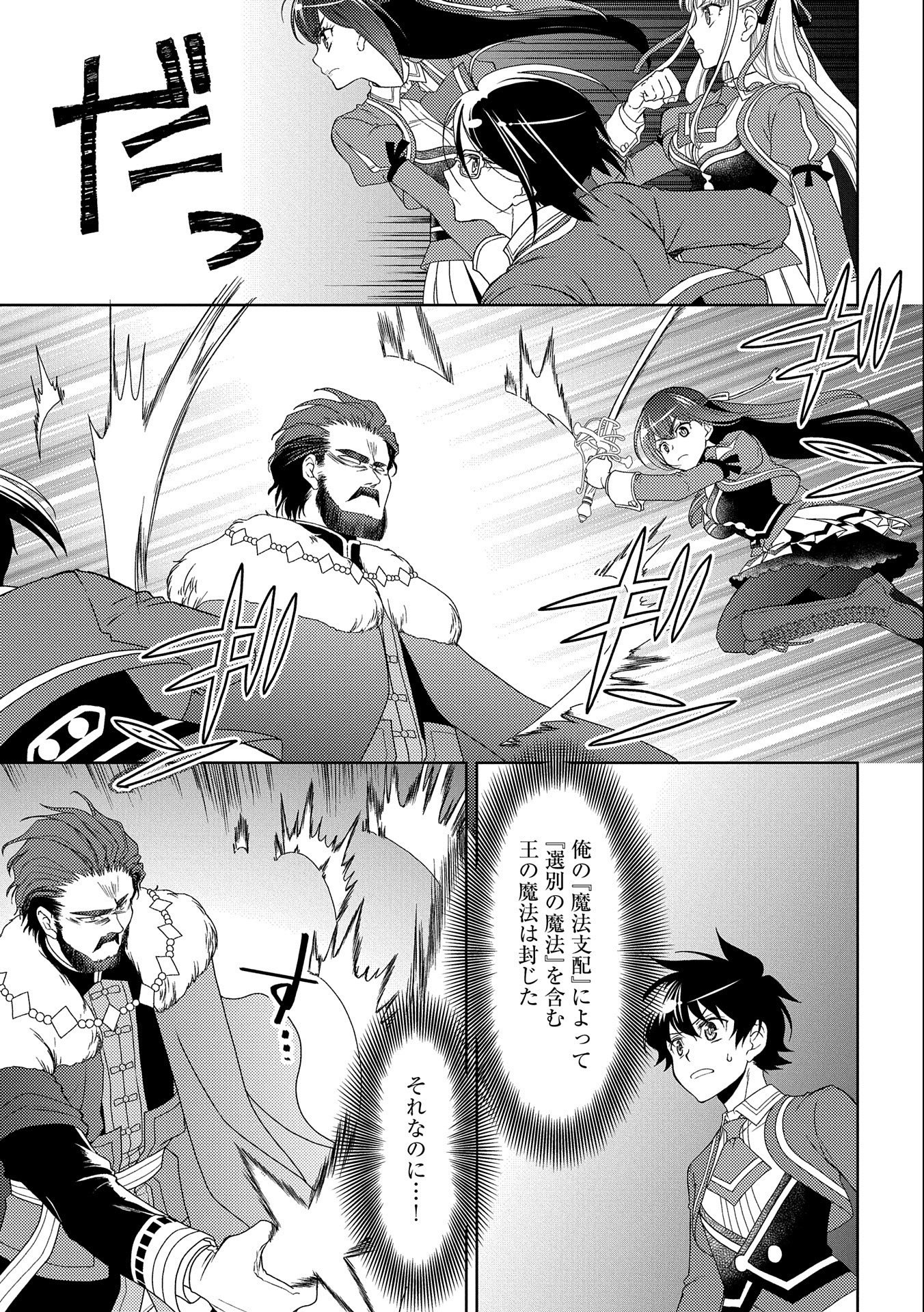 NINGEN DAKEDO MAOUGUN SHITENNOU NI SODATERARETA ORE WA, MAOU NO MUSUME NI AISARE SHIHAI ZOKUSEI NO KENNOU O ATAERARE MASHITA. &# - raw - Chapter 18 - https://jpdd.ccdd.to/JPDD/ningendakedomaougunshitennounisodateraretaorewamaounomusumeniaisareshihaizokuseinokennouoataeraremashitamanga/187834/g2knc1u1xaf.jpg