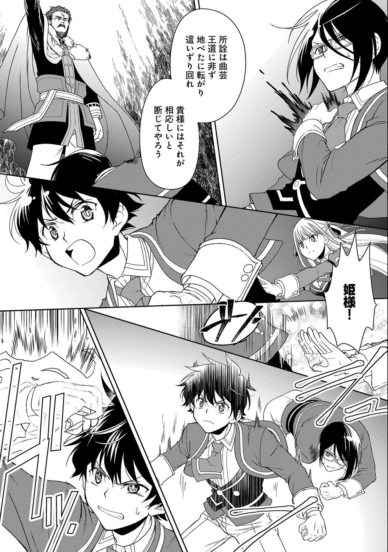 NINGEN DAKEDO MAOUGUN SHITENNOU NI SODATERARETA ORE WA, MAOU NO MUSUME NI AISARE SHIHAI ZOKUSEI NO KENNOU O ATAERARE MASHITA. &# - raw - Chapter 18 - https://jpdd.ccdd.to/JPDD/ningendakedomaougunshitennounisodateraretaorewamaounomusumeniaisareshihaizokuseinokennouoataeraremashitamanga/187834/iwy1pegok1q.jpg
