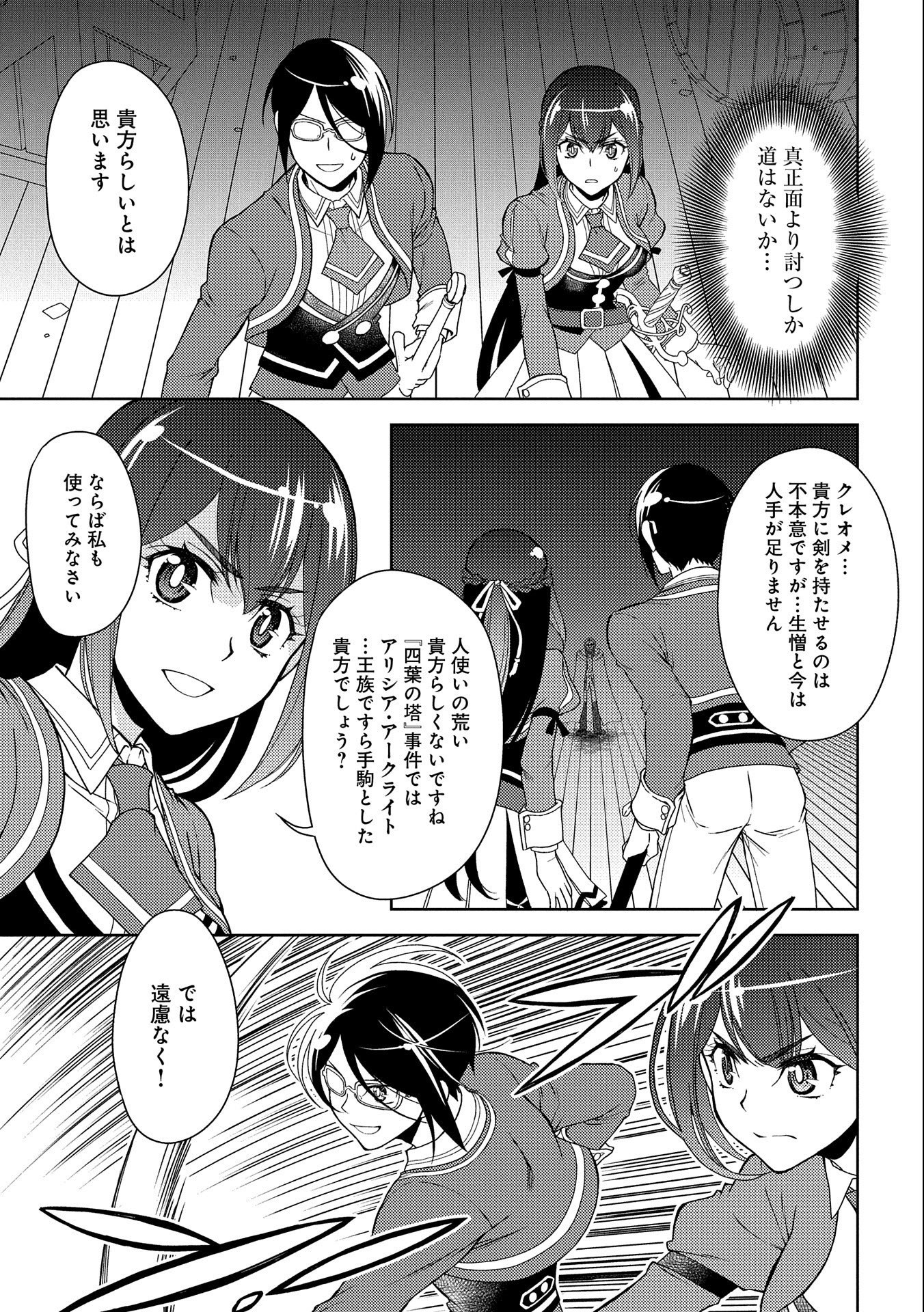 NINGEN DAKEDO MAOUGUN SHITENNOU NI SODATERARETA ORE WA, MAOU NO MUSUME NI AISARE SHIHAI ZOKUSEI NO KENNOU O ATAERARE MASHITA. &# - raw - Chapter 18 - https://jpdd.ccdd.to/JPDD/ningendakedomaougunshitennounisodateraretaorewamaounomusumeniaisareshihaizokuseinokennouoataeraremashitamanga/187834/jtctxc324oc.jpg
