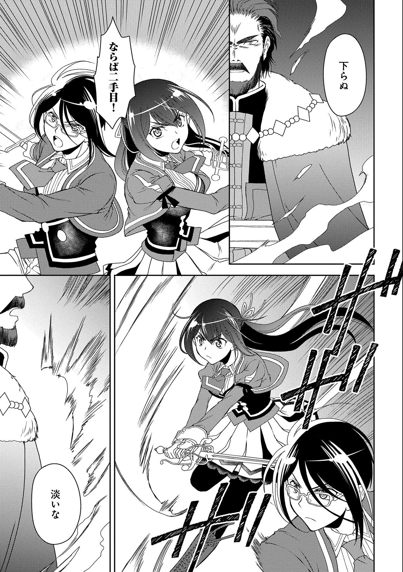 NINGEN DAKEDO MAOUGUN SHITENNOU NI SODATERARETA ORE WA, MAOU NO MUSUME NI AISARE SHIHAI ZOKUSEI NO KENNOU O ATAERARE MASHITA. &# - raw - Chapter 18 - https://jpdd.ccdd.to/JPDD/ningendakedomaougunshitennounisodateraretaorewamaounomusumeniaisareshihaizokuseinokennouoataeraremashitamanga/187834/kkxkv1k5mcs.jpg