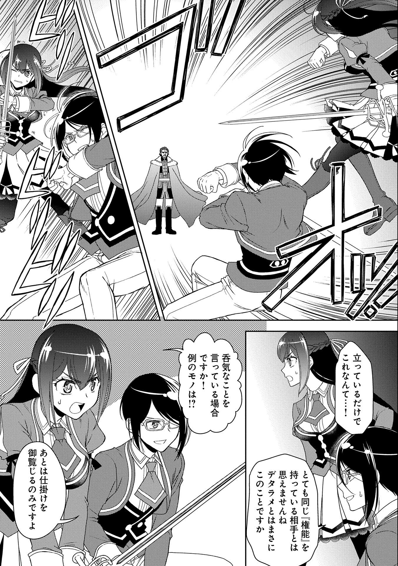 NINGEN DAKEDO MAOUGUN SHITENNOU NI SODATERARETA ORE WA, MAOU NO MUSUME NI AISARE SHIHAI ZOKUSEI NO KENNOU O ATAERARE MASHITA. &# - raw - Chapter 18 - https://jpdd.ccdd.to/JPDD/ningendakedomaougunshitennounisodateraretaorewamaounomusumeniaisareshihaizokuseinokennouoataeraremashitamanga/187834/nftk1qu4pza.jpg