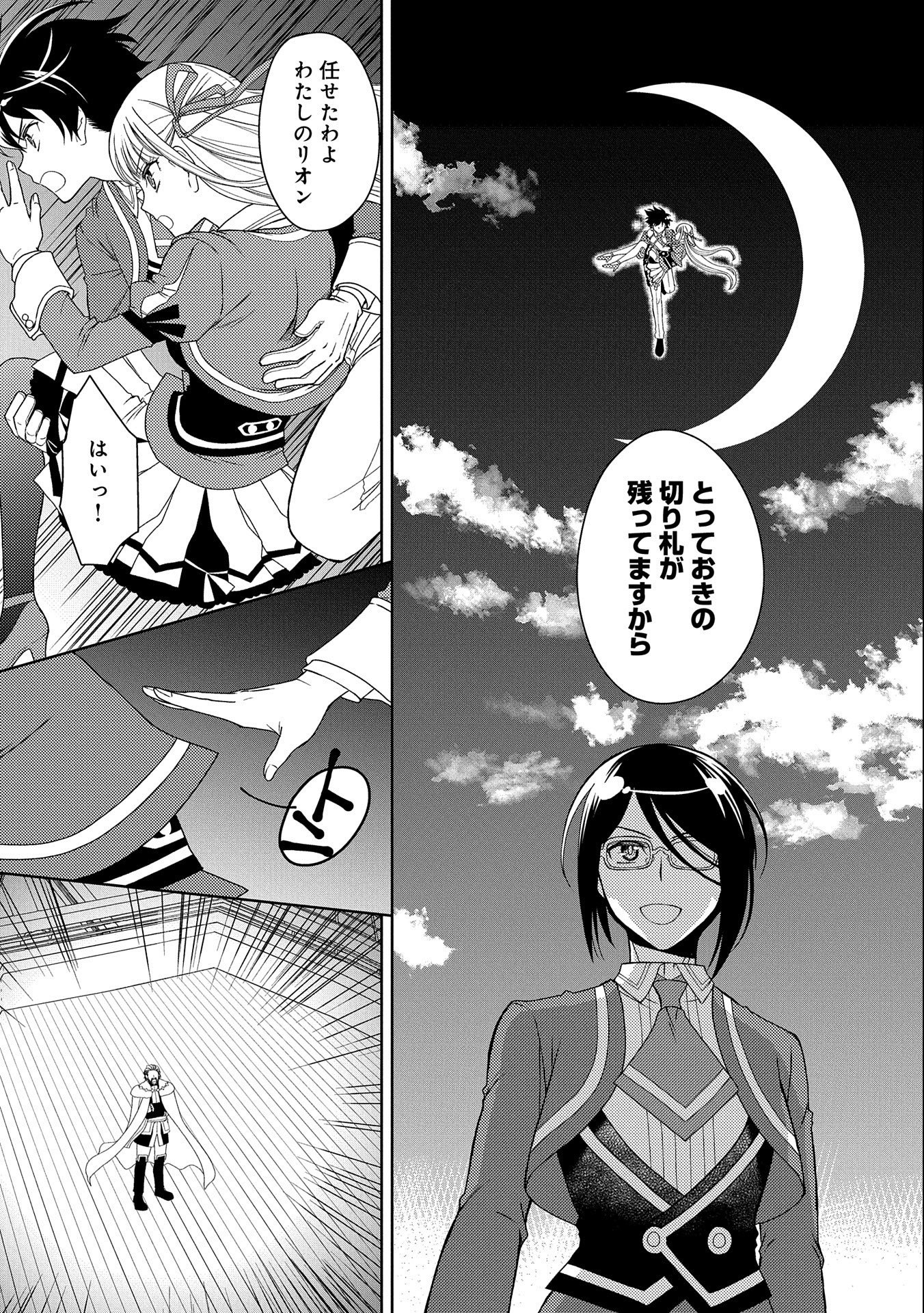 NINGEN DAKEDO MAOUGUN SHITENNOU NI SODATERARETA ORE WA, MAOU NO MUSUME NI AISARE SHIHAI ZOKUSEI NO KENNOU O ATAERARE MASHITA. &# - raw - Chapter 18 - https://jpdd.ccdd.to/JPDD/ningendakedomaougunshitennounisodateraretaorewamaounomusumeniaisareshihaizokuseinokennouoataeraremashitamanga/187834/nt02dl1oiws.jpg