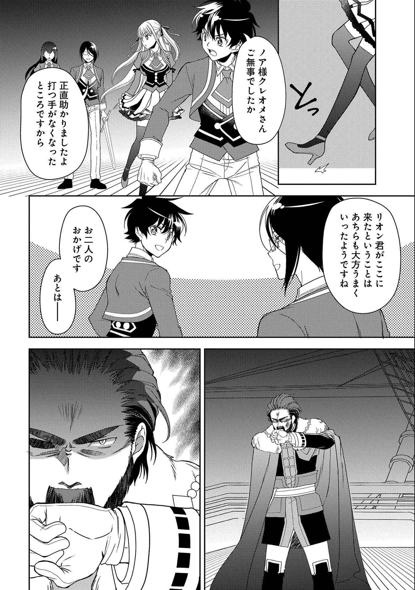 NINGEN DAKEDO MAOUGUN SHITENNOU NI SODATERARETA ORE WA, MAOU NO MUSUME NI AISARE SHIHAI ZOKUSEI NO KENNOU O ATAERARE MASHITA. &# - raw - Chapter 18 - https://jpdd.ccdd.to/JPDD/ningendakedomaougunshitennounisodateraretaorewamaounomusumeniaisareshihaizokuseinokennouoataeraremashitamanga/187834/ph0rkzakvsa.jpg
