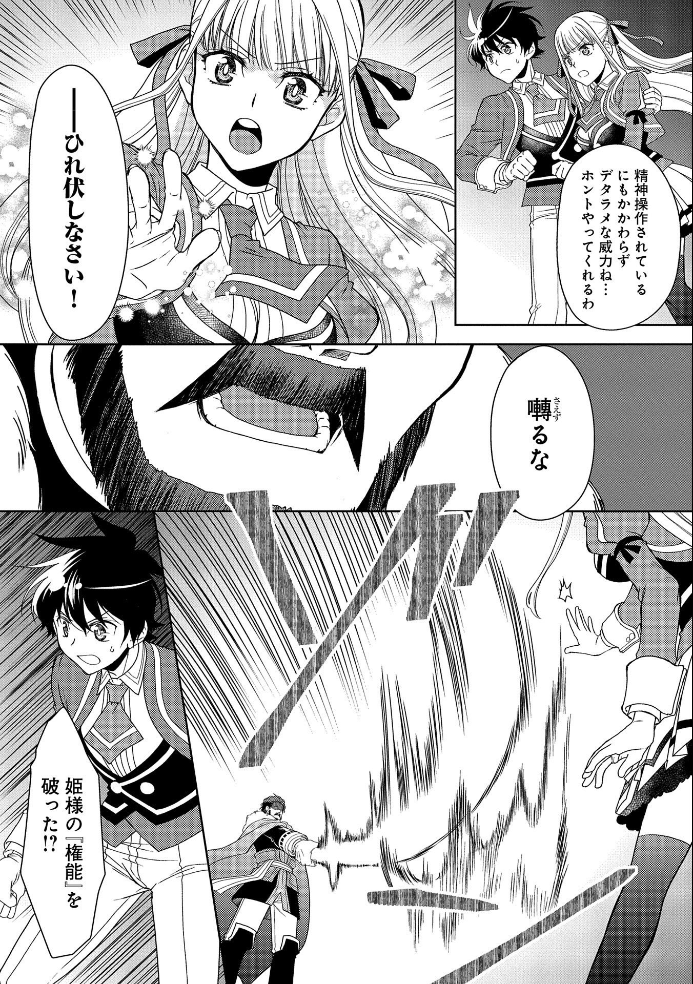 NINGEN DAKEDO MAOUGUN SHITENNOU NI SODATERARETA ORE WA, MAOU NO MUSUME NI AISARE SHIHAI ZOKUSEI NO KENNOU O ATAERARE MASHITA. &# - raw - Chapter 18 - https://jpdd.ccdd.to/JPDD/ningendakedomaougunshitennounisodateraretaorewamaounomusumeniaisareshihaizokuseinokennouoataeraremashitamanga/187834/pp3qauioriy.jpg