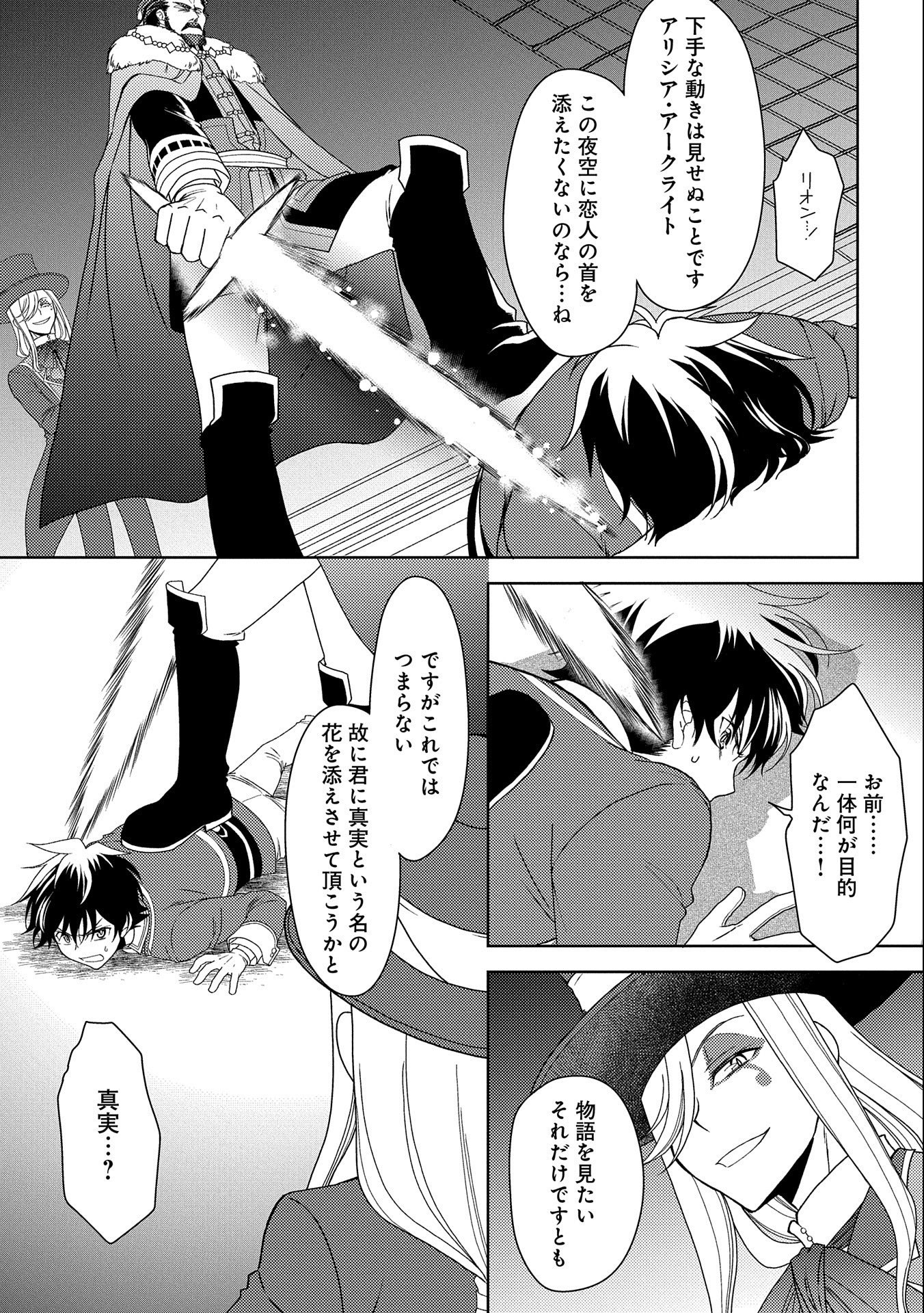 NINGEN DAKEDO MAOUGUN SHITENNOU NI SODATERARETA ORE WA, MAOU NO MUSUME NI AISARE SHIHAI ZOKUSEI NO KENNOU O ATAERARE MASHITA. &# - raw - Chapter 18 - https://jpdd.ccdd.to/JPDD/ningendakedomaougunshitennounisodateraretaorewamaounomusumeniaisareshihaizokuseinokennouoataeraremashitamanga/187834/rehqwwd04md.jpg