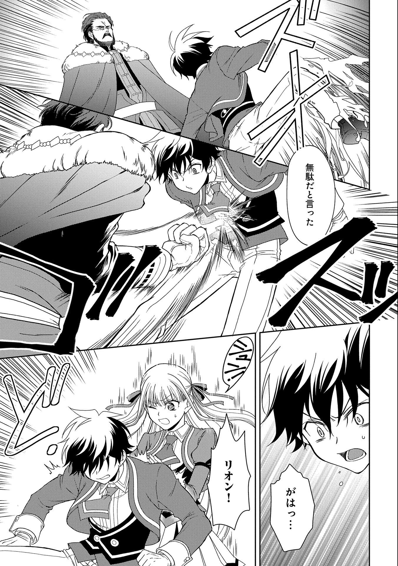 NINGEN DAKEDO MAOUGUN SHITENNOU NI SODATERARETA ORE WA, MAOU NO MUSUME NI AISARE SHIHAI ZOKUSEI NO KENNOU O ATAERARE MASHITA. &# - raw - Chapter 18 - https://jpdd.ccdd.to/JPDD/ningendakedomaougunshitennounisodateraretaorewamaounomusumeniaisareshihaizokuseinokennouoataeraremashitamanga/187834/rrdtt4z3rwe.jpg