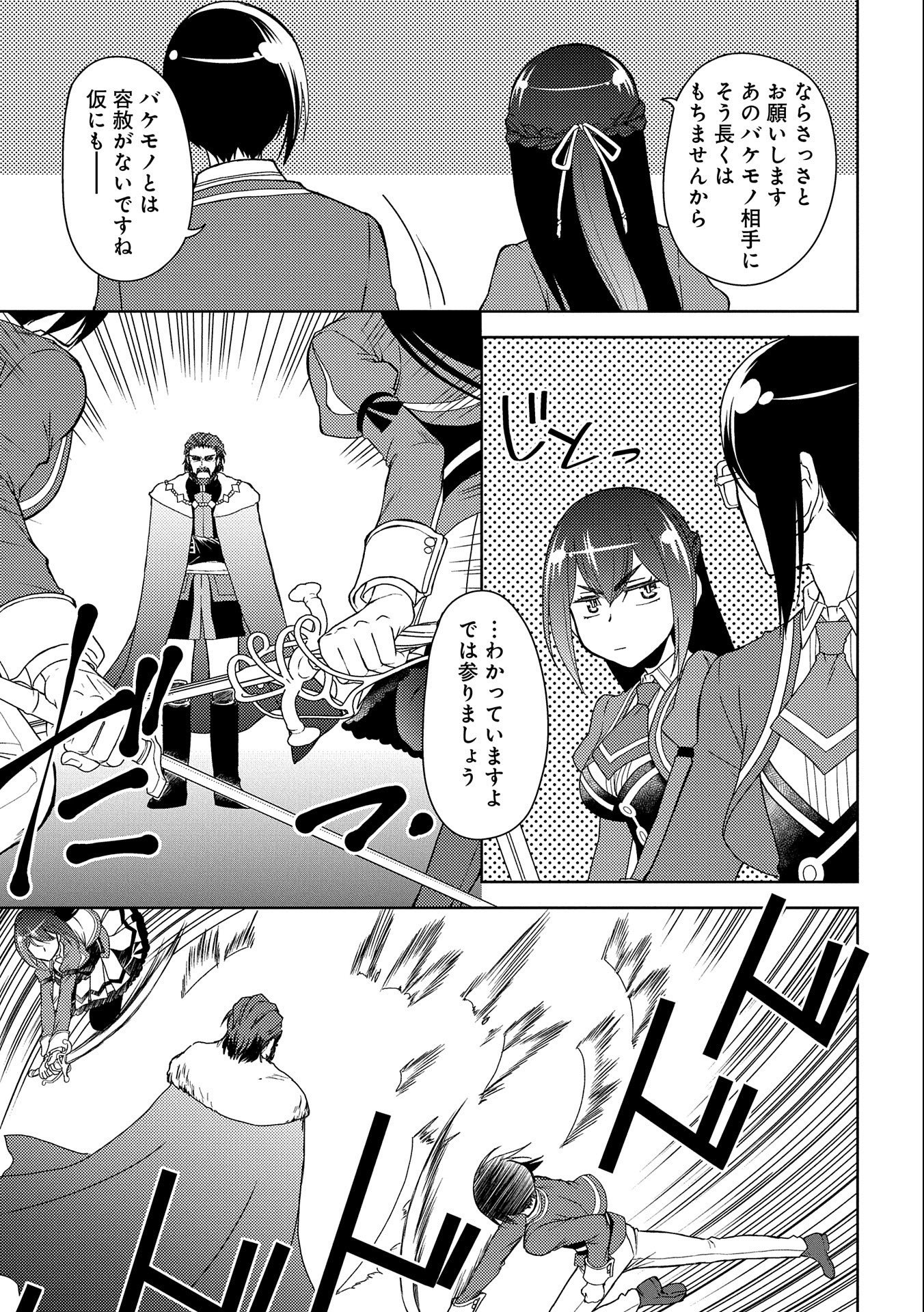 NINGEN DAKEDO MAOUGUN SHITENNOU NI SODATERARETA ORE WA, MAOU NO MUSUME NI AISARE SHIHAI ZOKUSEI NO KENNOU O ATAERARE MASHITA. &# - raw - Chapter 18 - https://jpdd.ccdd.to/JPDD/ningendakedomaougunshitennounisodateraretaorewamaounomusumeniaisareshihaizokuseinokennouoataeraremashitamanga/187834/vx41txnezwh.jpg