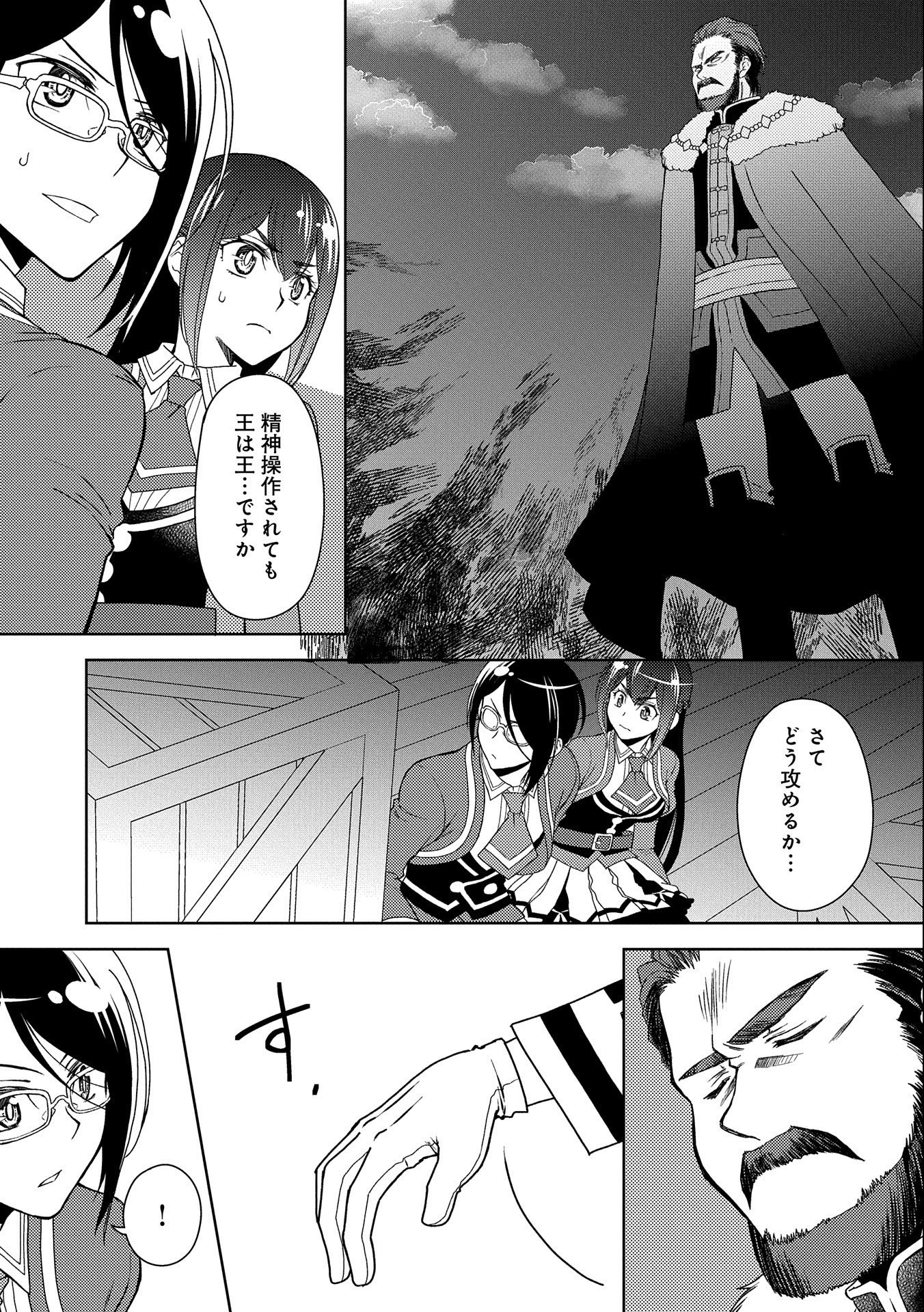 NINGEN DAKEDO MAOUGUN SHITENNOU NI SODATERARETA ORE WA, MAOU NO MUSUME NI AISARE SHIHAI ZOKUSEI NO KENNOU O ATAERARE MASHITA. &# - raw - Chapter 18 - https://jpdd.ccdd.to/JPDD/ningendakedomaougunshitennounisodateraretaorewamaounomusumeniaisareshihaizokuseinokennouoataeraremashitamanga/187834/wl1rpg2mnkh.jpg