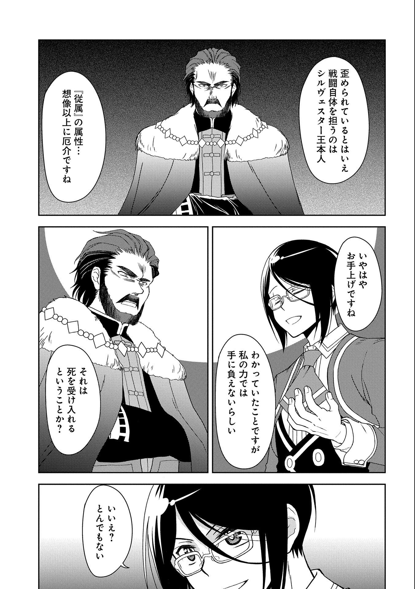 NINGEN DAKEDO MAOUGUN SHITENNOU NI SODATERARETA ORE WA, MAOU NO MUSUME NI AISARE SHIHAI ZOKUSEI NO KENNOU O ATAERARE MASHITA. &# - raw - Chapter 18 - https://jpdd.ccdd.to/JPDD/ningendakedomaougunshitennounisodateraretaorewamaounomusumeniaisareshihaizokuseinokennouoataeraremashitamanga/187834/ya20cxspt4c.jpg